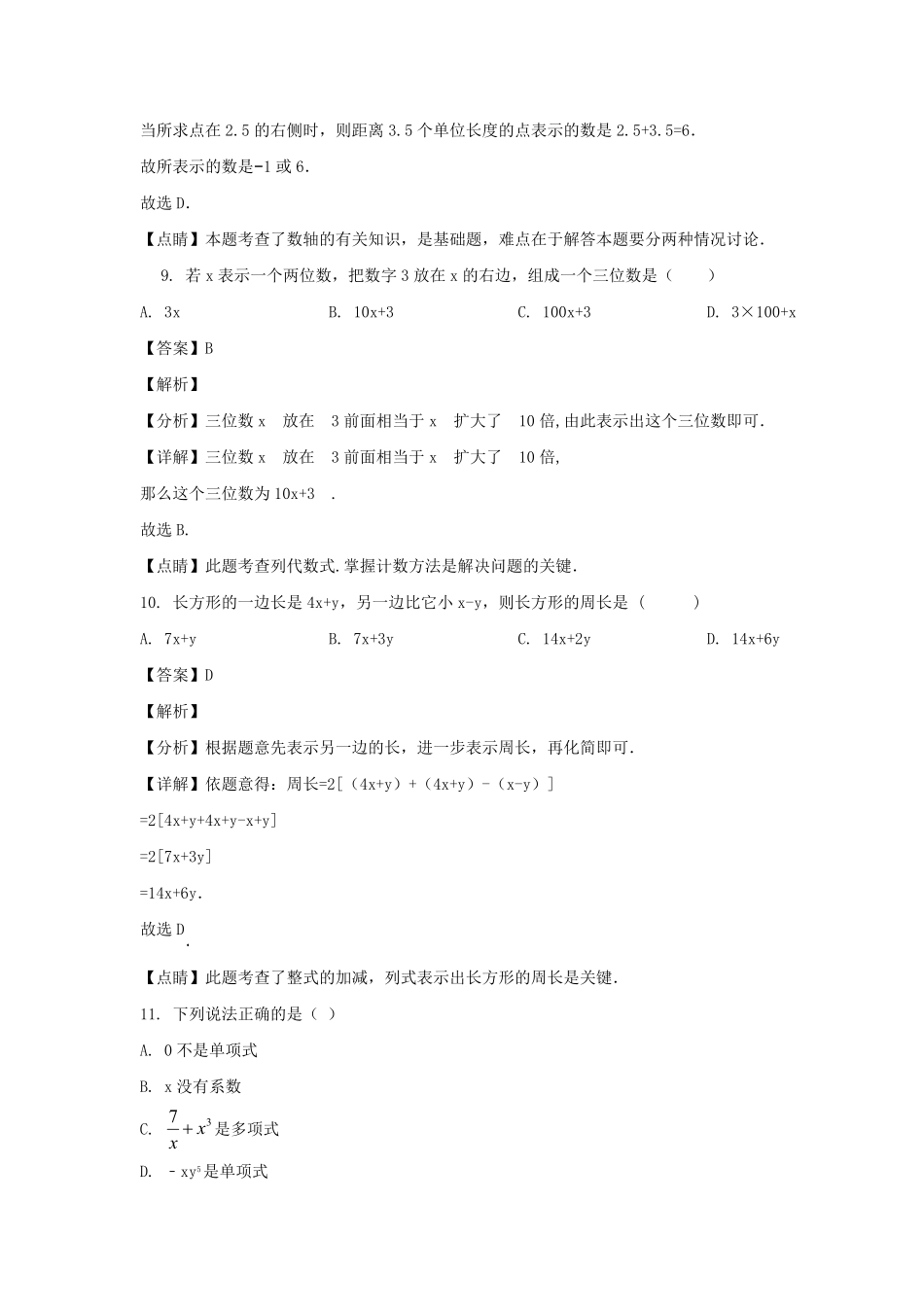 广东深圳龙华区七年级上册数学期中试卷及答案.pdf_第3页