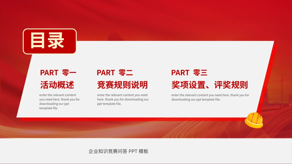 安全生产技能知识竞赛.pptx_第2页