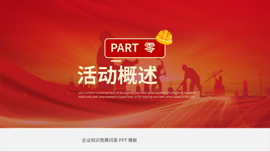 安全生产技能知识竞赛.pptx_第3页