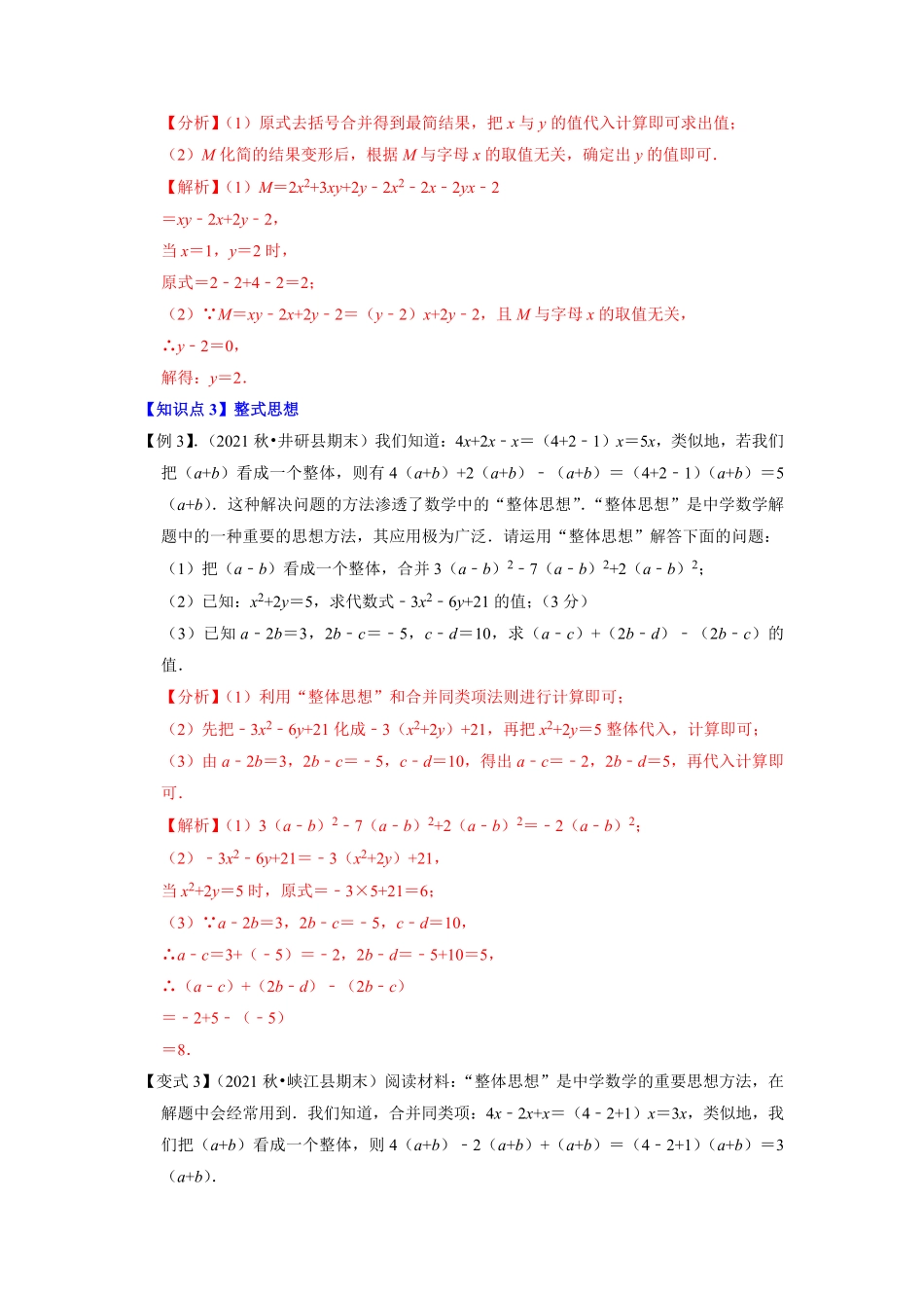 部编数学七年级上册专题2.6整式的加减2023年7上册同步培优解析版【人教版】含答案.pdf_第3页
