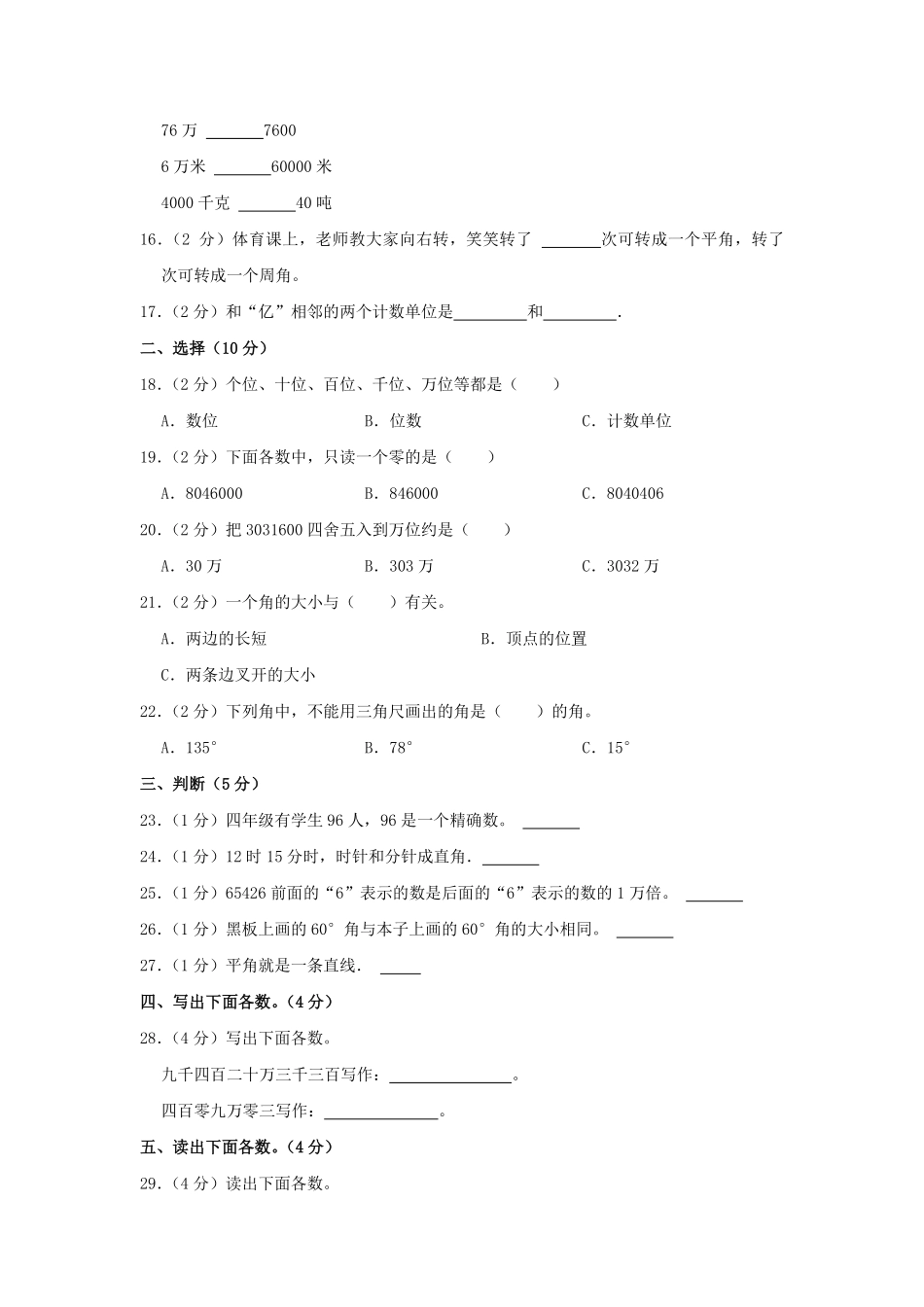 2023-2024学年辽宁省沈阳市法库县四年级上学期9月月考数学真题及答案.pdf_第2页
