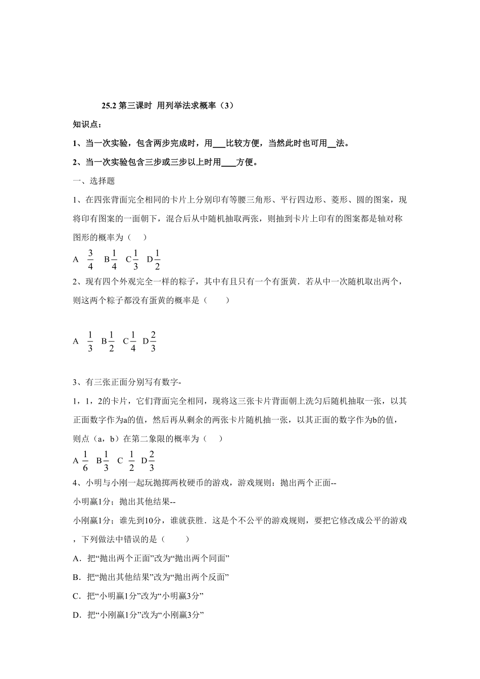 人教版九年级数学上册：25.2第三课时用列举法求概率3含答案.pdf_第1页