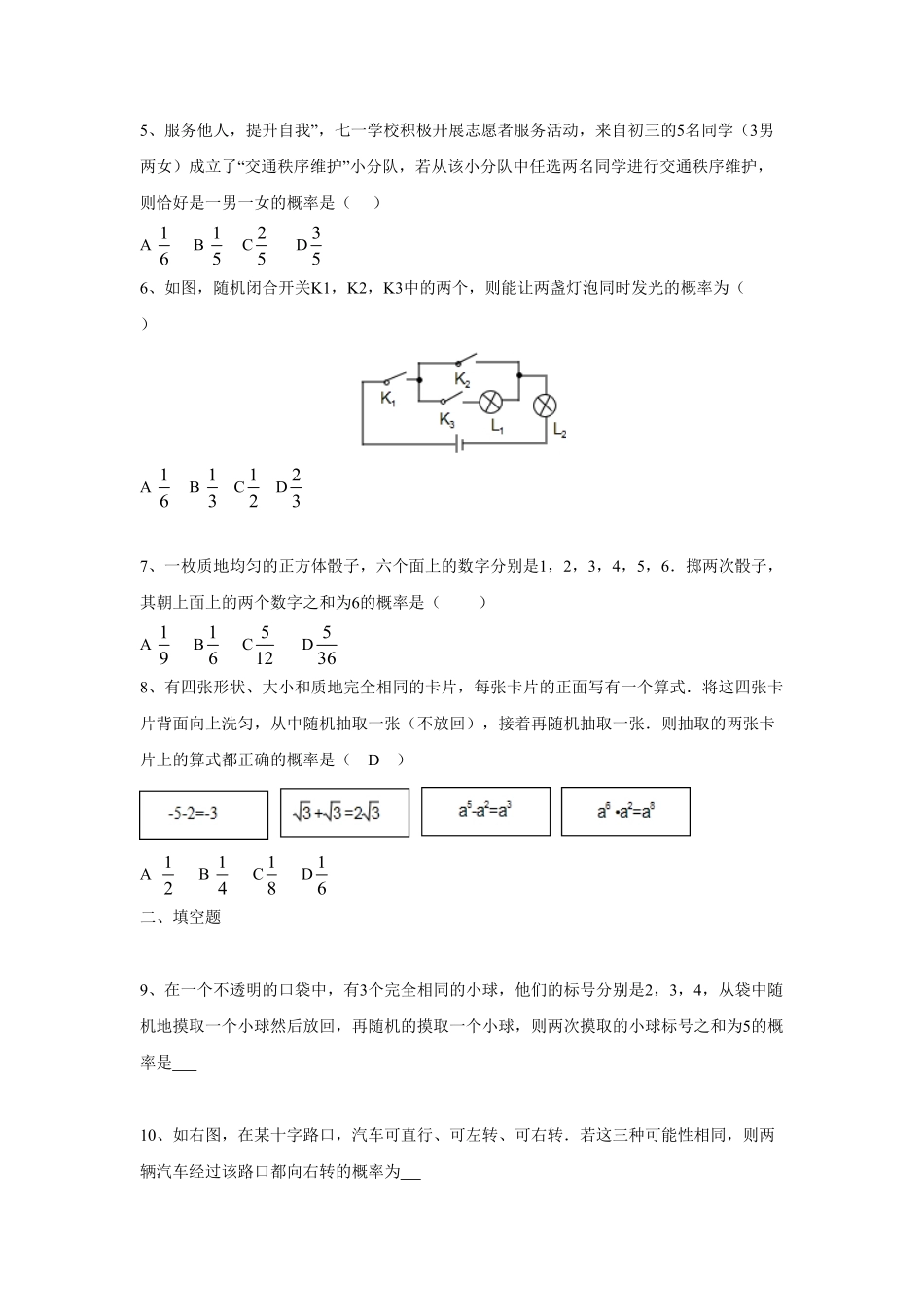 人教版九年级数学上册：25.2第三课时用列举法求概率3含答案.pdf_第2页
