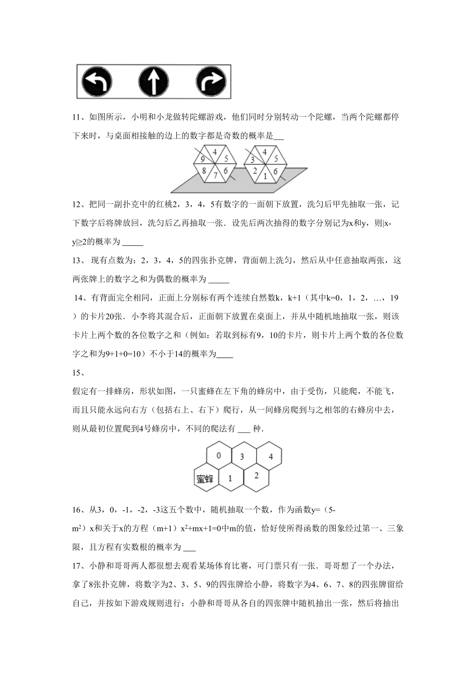 人教版九年级数学上册：25.2第三课时用列举法求概率3含答案.pdf_第3页