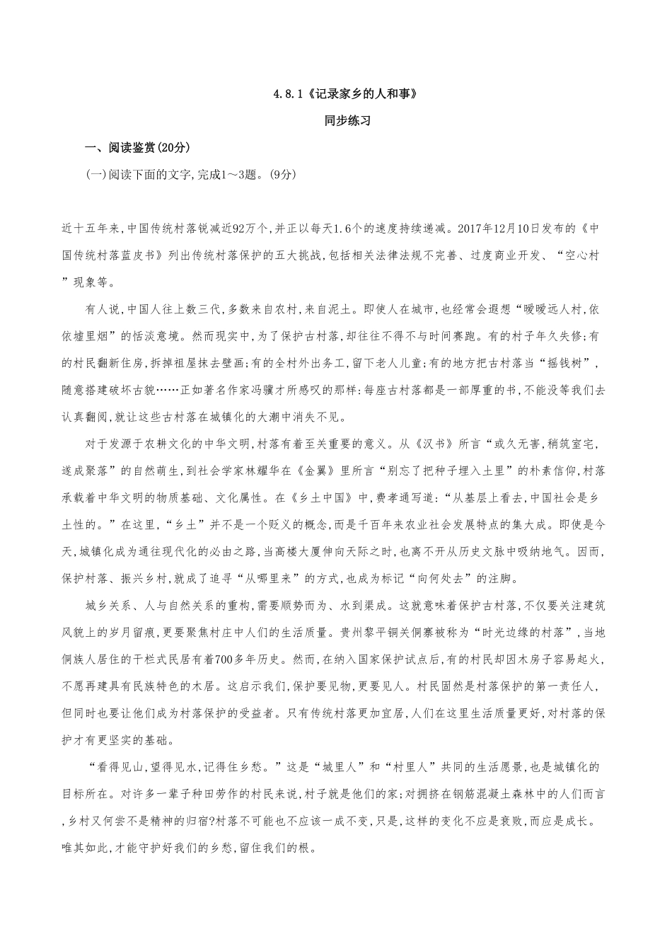 高中试卷-4.1《记录家乡的人和事》同步 练习(含答案).pdf_第1页