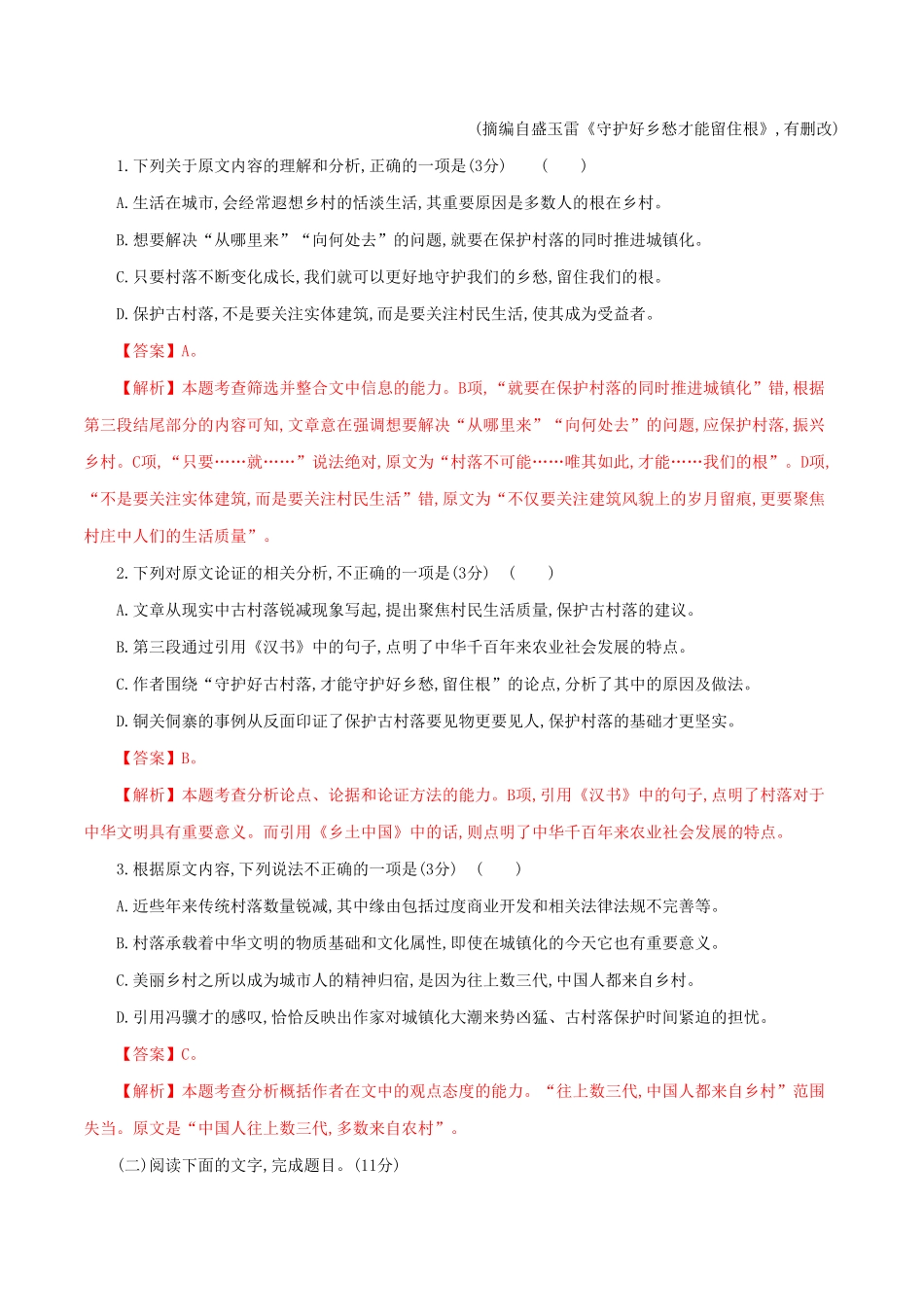 高中试卷-4.1《记录家乡的人和事》同步 练习(含答案).pdf_第2页