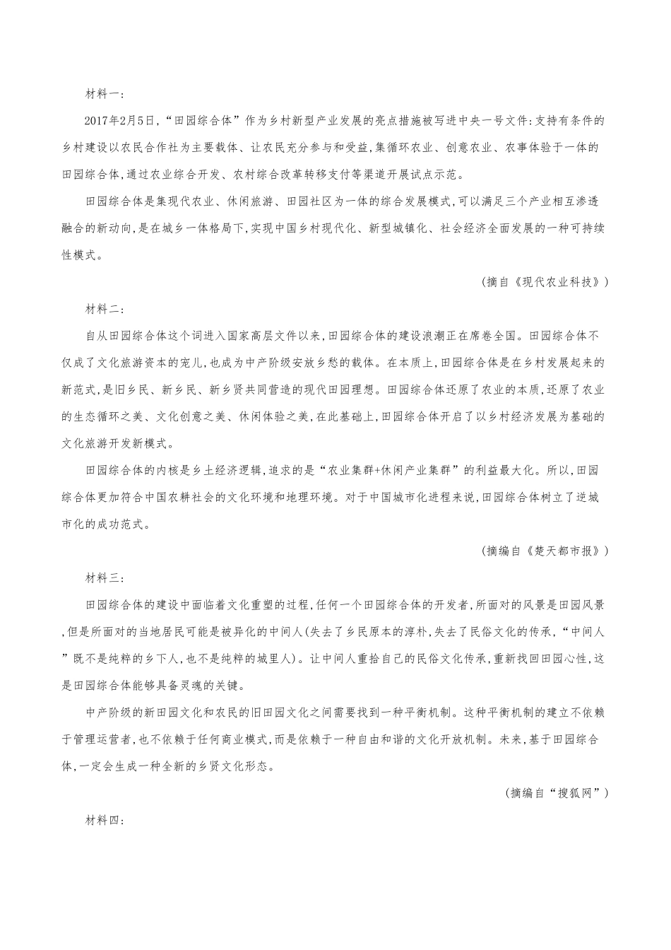 高中试卷-4.1《记录家乡的人和事》同步 练习(含答案).pdf_第3页