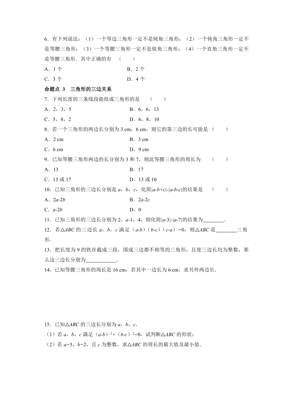 八年级初二上册数学人教版课时练《-三角形的边》01(含答案).pdf_第2页