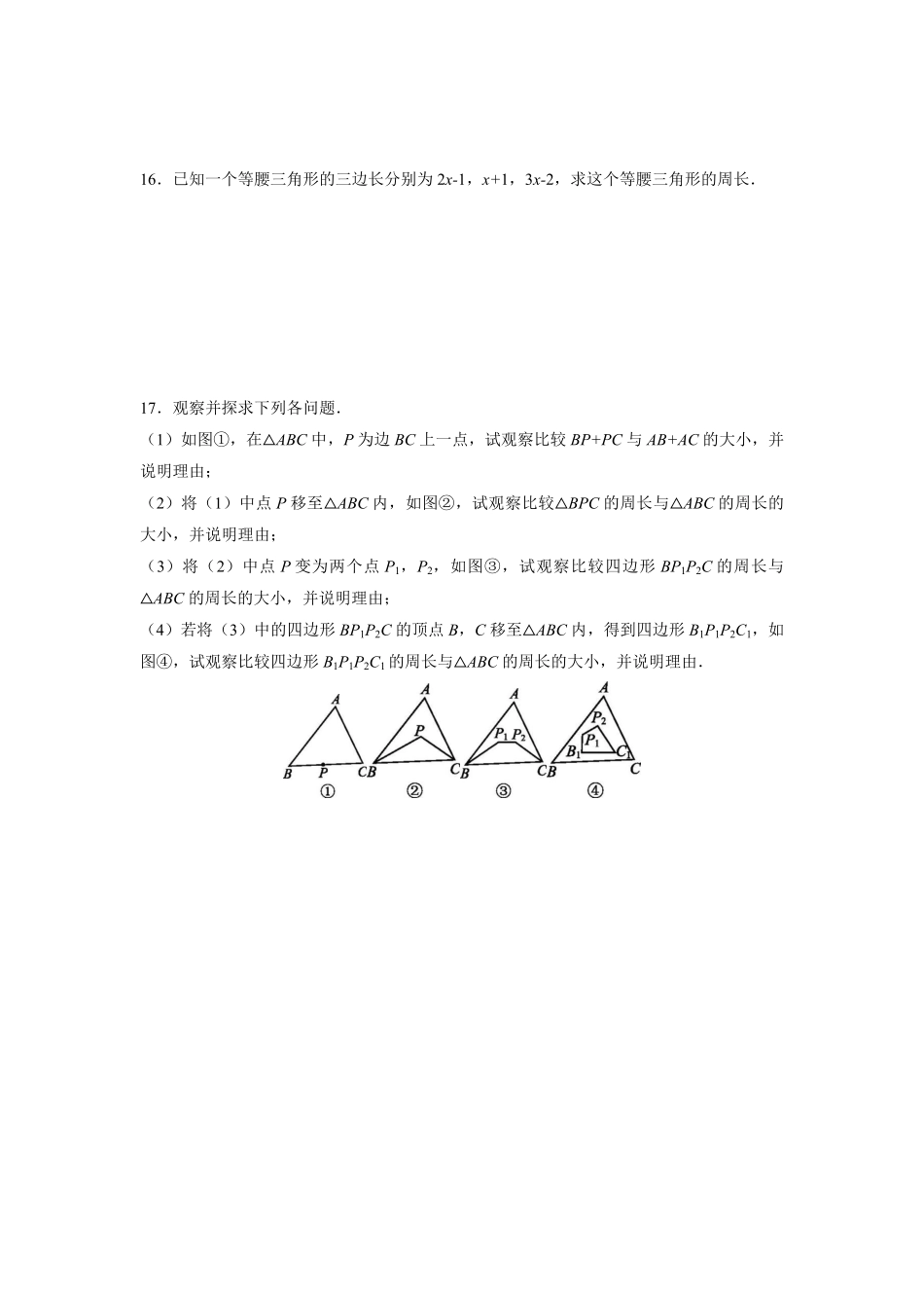 八年级初二上册数学人教版课时练《-三角形的边》01(含答案).pdf_第3页