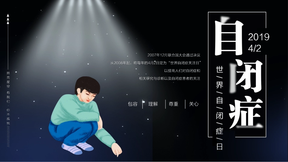 全国助残日关爱残疾人-两篇38.pptx_第1页