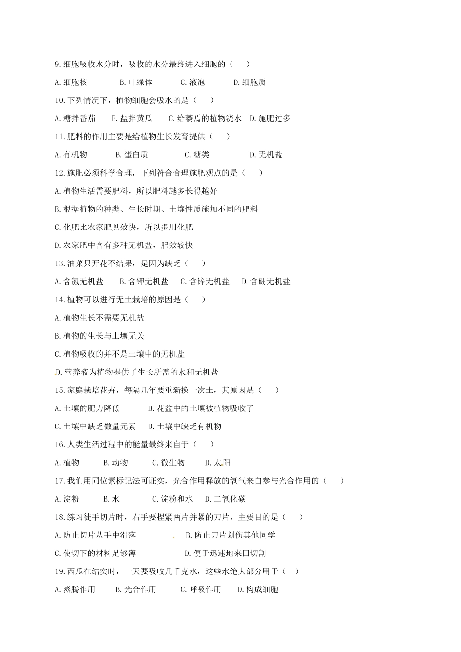 人教版生物八年级上册期中测试卷8含答案含答案.pdf_第2页