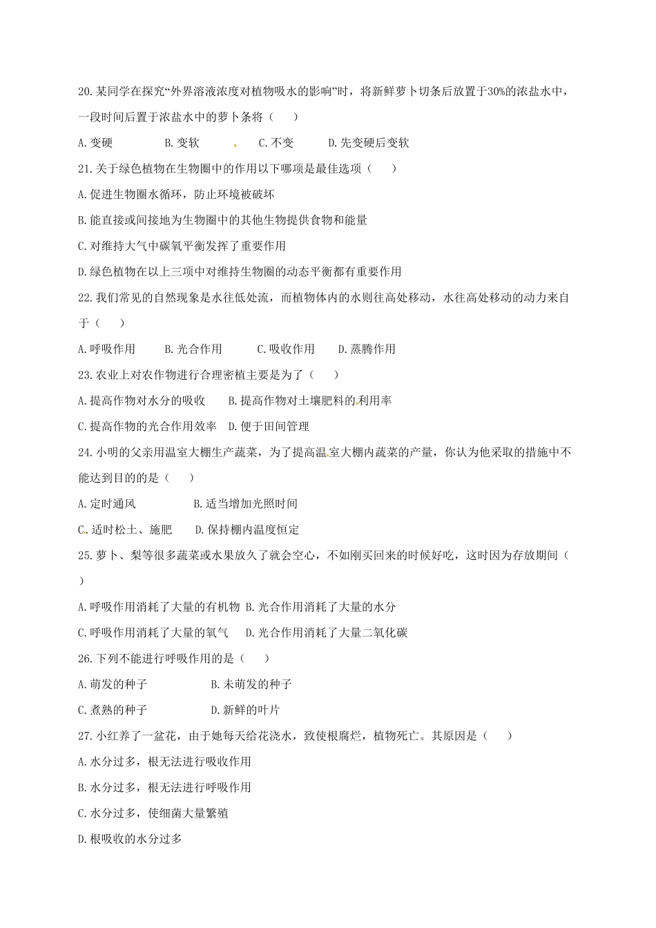 人教版生物八年级上册期中测试卷8含答案含答案.pdf_第3页