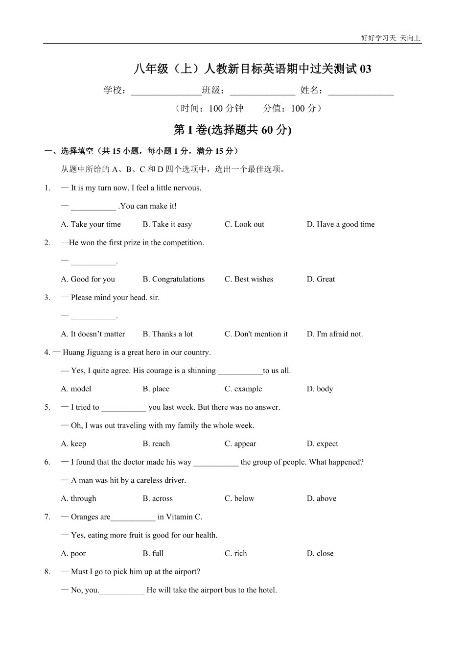 【过关测试】八年级初二英语(人教新目标)上学期期中复习03(试题+答案版)-试题试卷-含答案.pdf_第1页