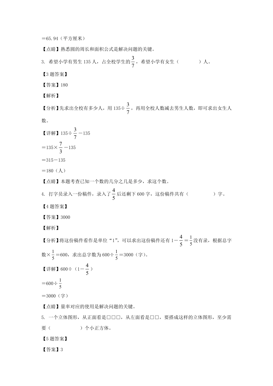河南省商丘市柘城县六年级上册期中数学试卷及答案(北师大版).pdf_第1页