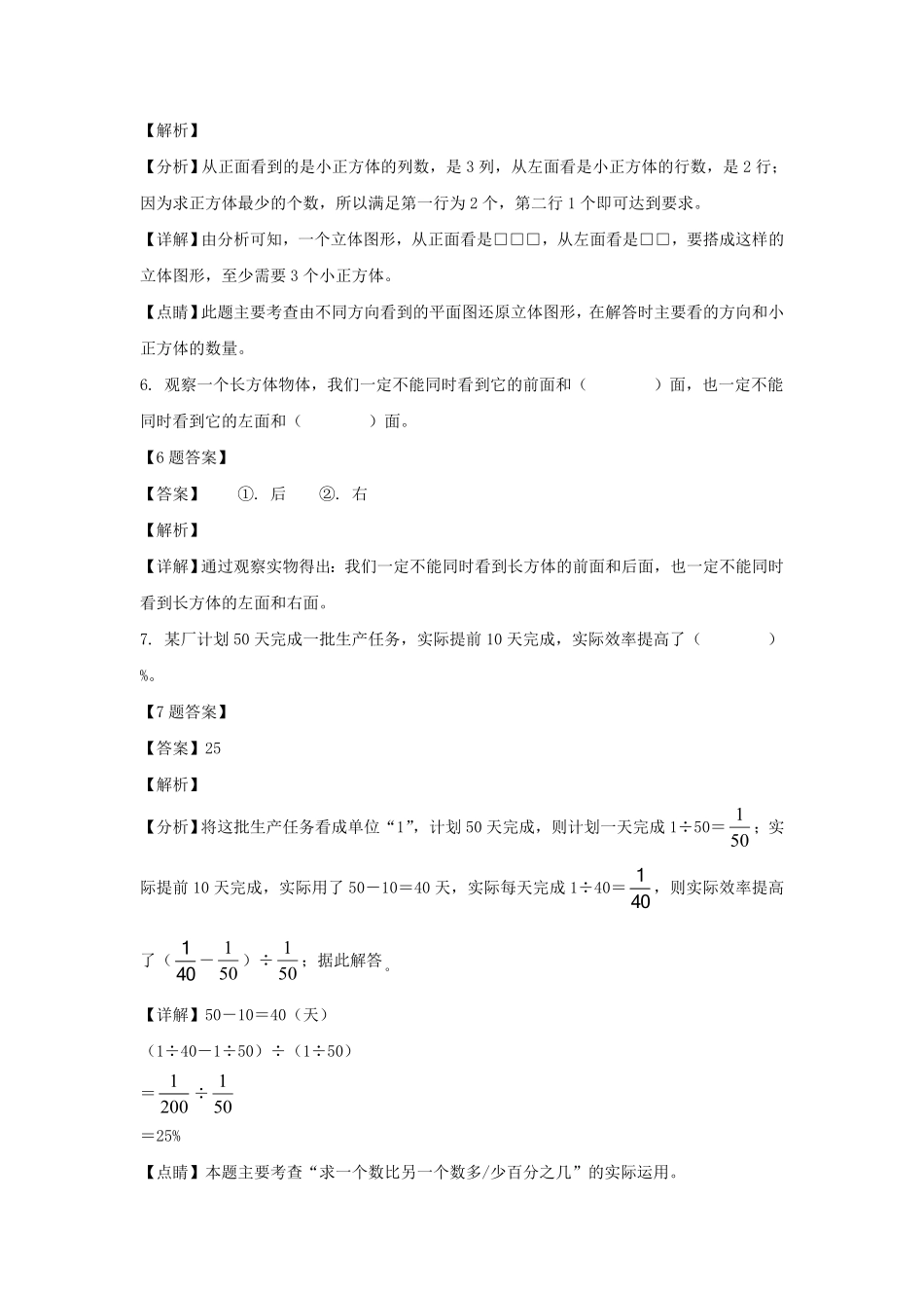 河南省商丘市柘城县六年级上册期中数学试卷及答案(北师大版).pdf_第2页