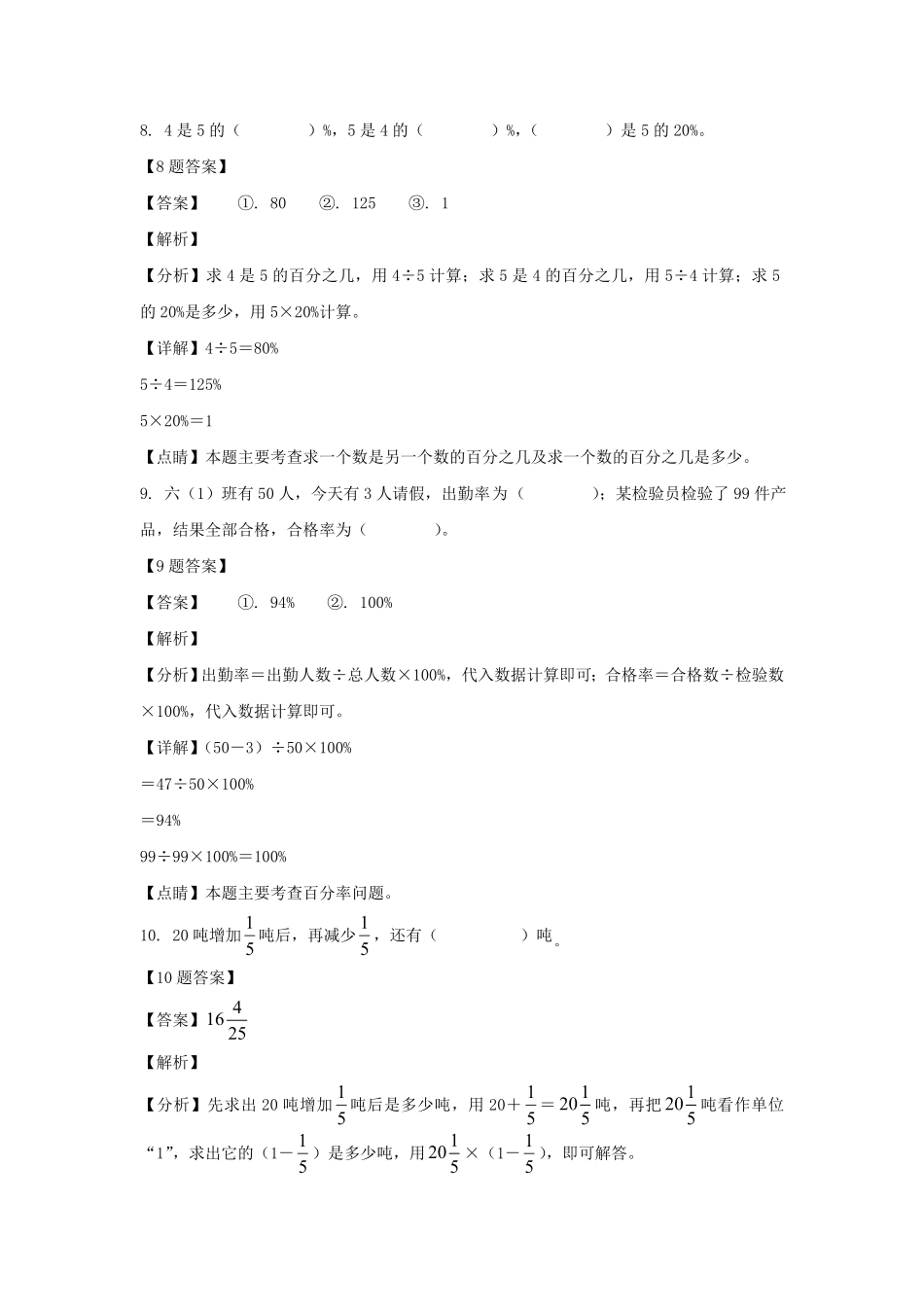 河南省商丘市柘城县六年级上册期中数学试卷及答案(北师大版).pdf_第3页