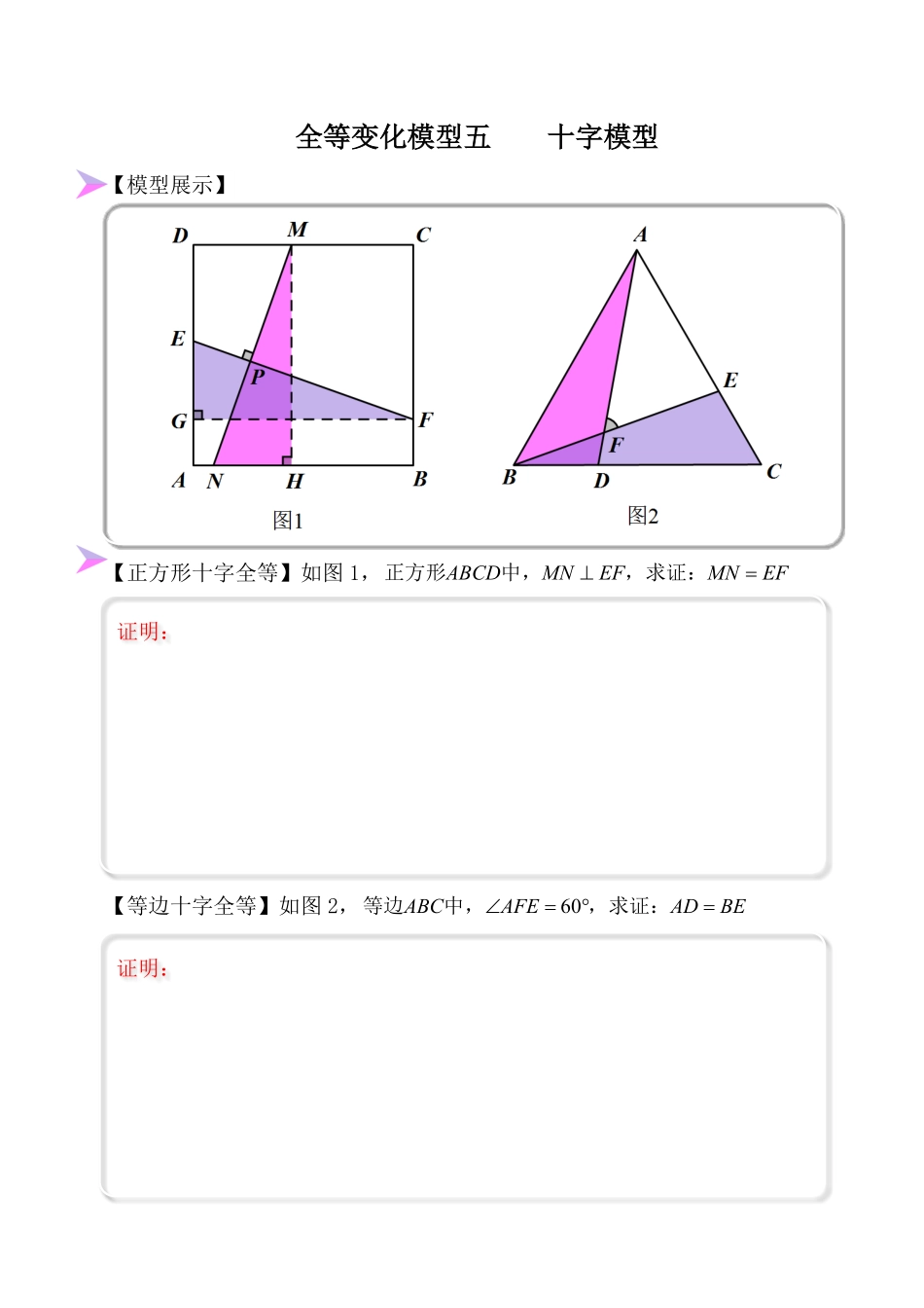 部编数学八年级上册全等变化模型五十字模型解析版含答案.pdf_第1页