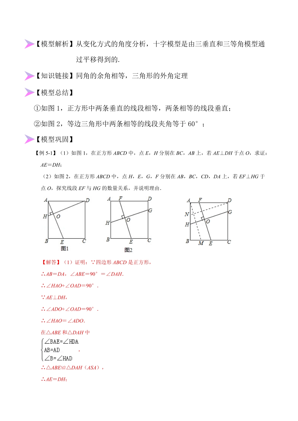 部编数学八年级上册全等变化模型五十字模型解析版含答案.pdf_第2页