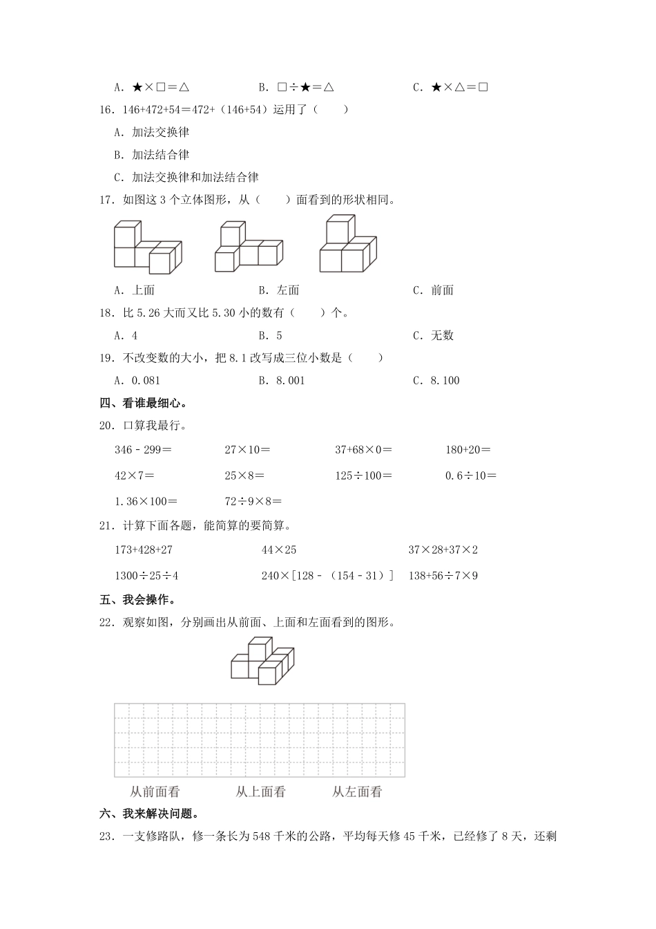 2022-2023学年陕西省西安市四年级下学期期中数学真题及答案.pdf_第2页
