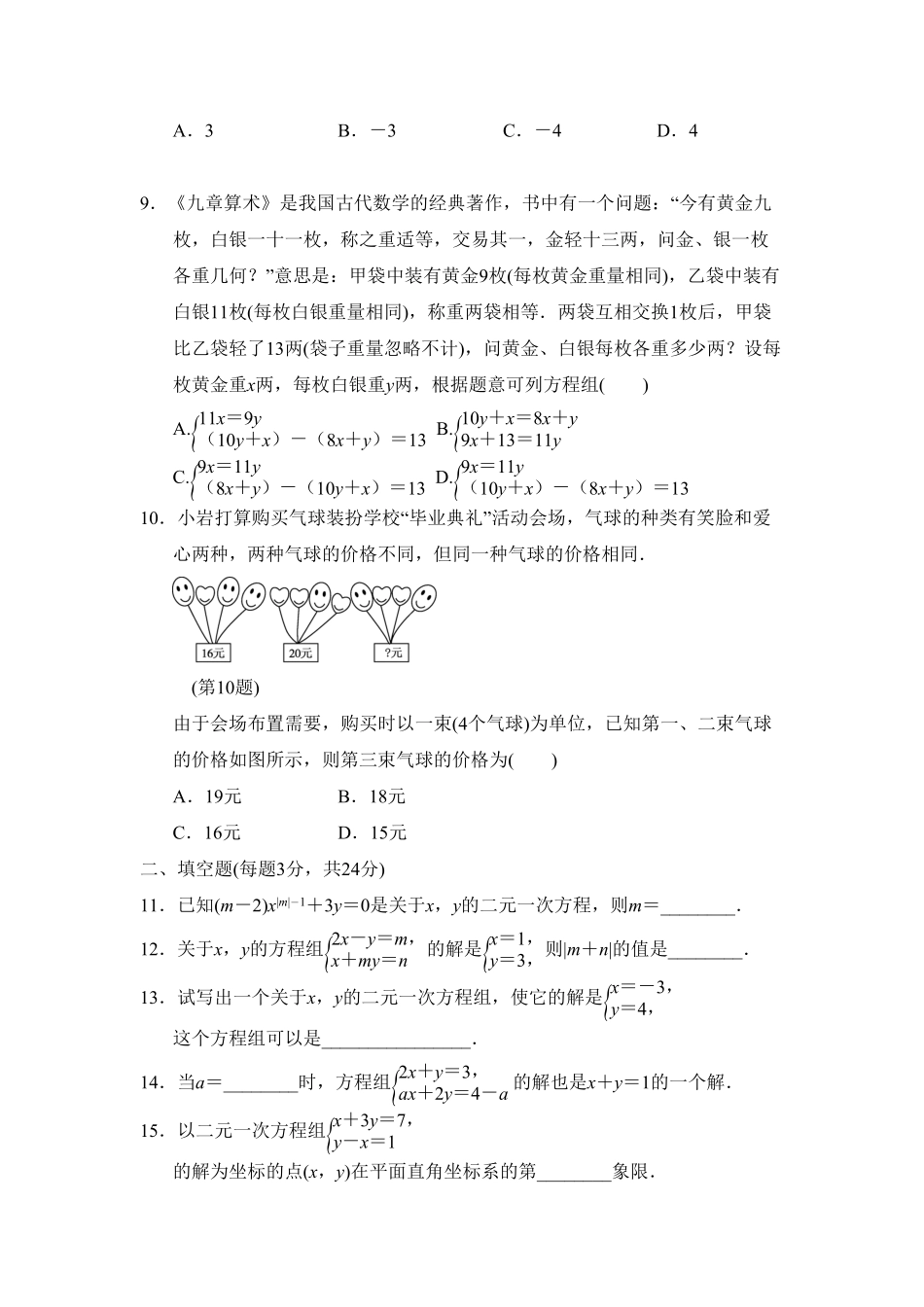 部编数学七年级下册第八章达标测试卷含答案.pdf_第2页