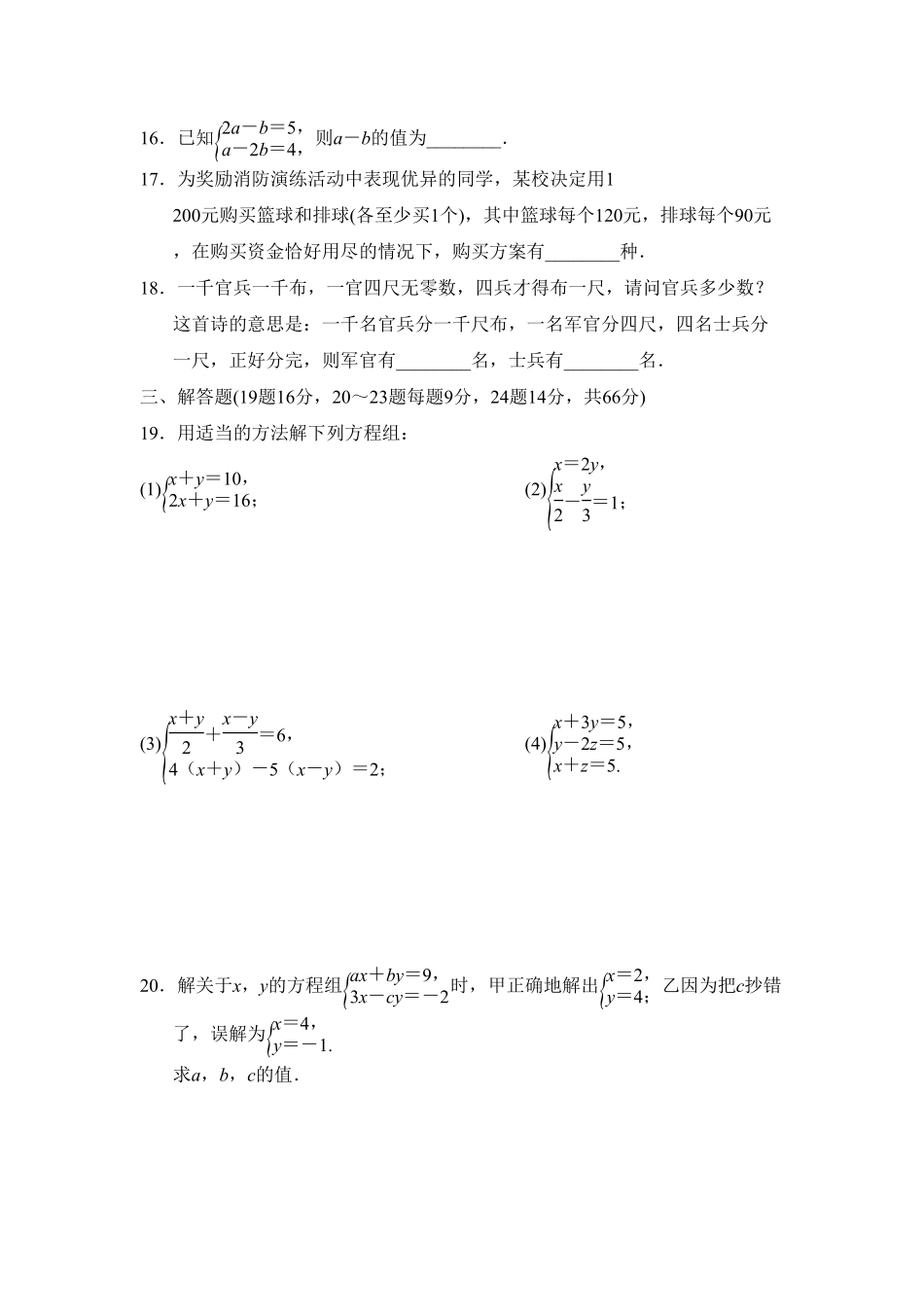 部编数学七年级下册第八章达标测试卷含答案.pdf_第3页