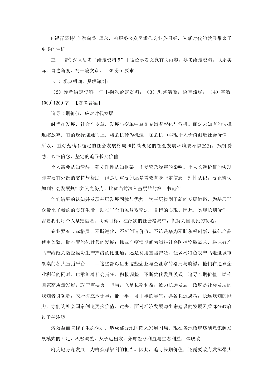 2023年福建国家公务员申论考试真题及答案-地市级.pdf_第2页