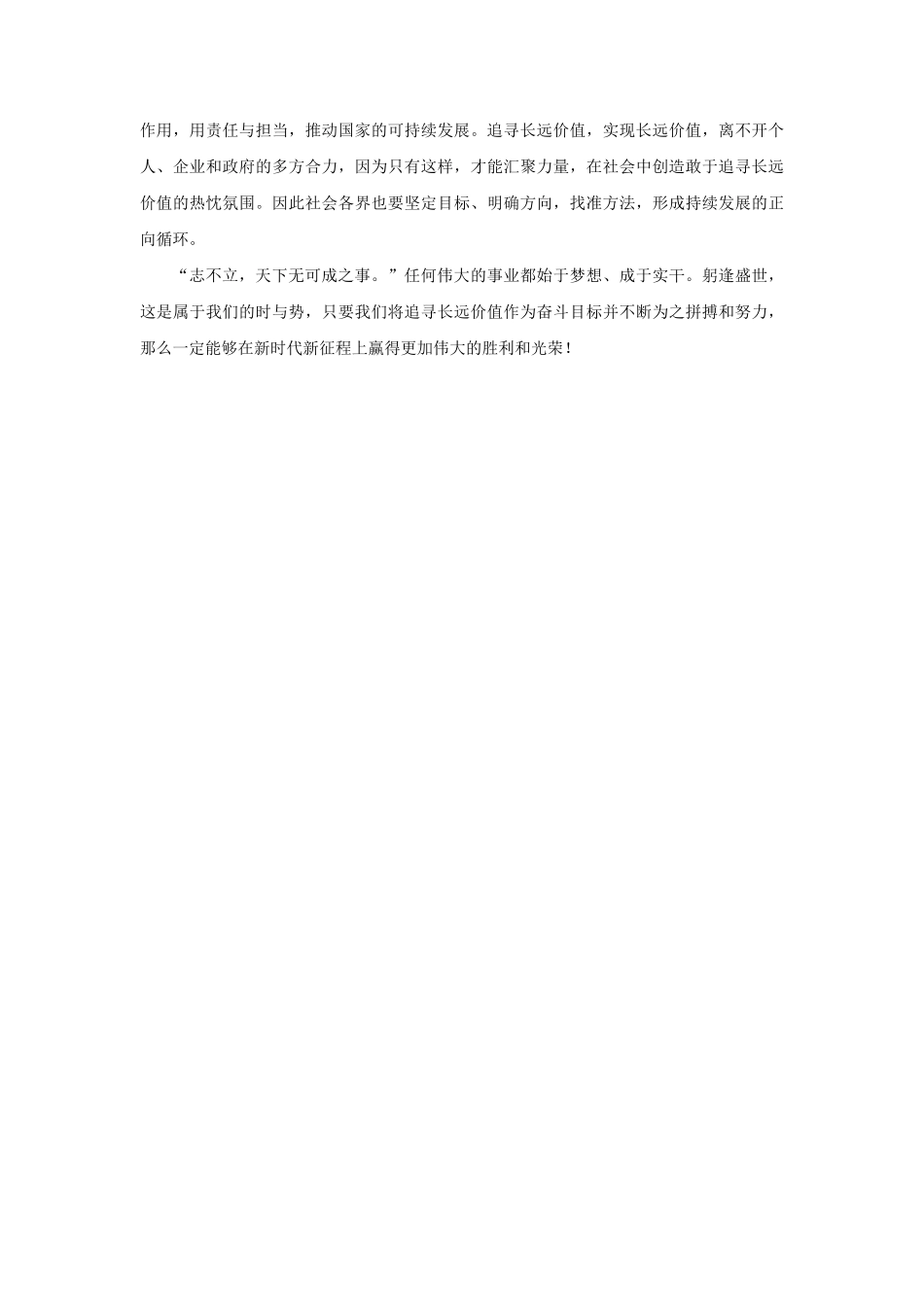 2023年福建国家公务员申论考试真题及答案-地市级.pdf_第3页