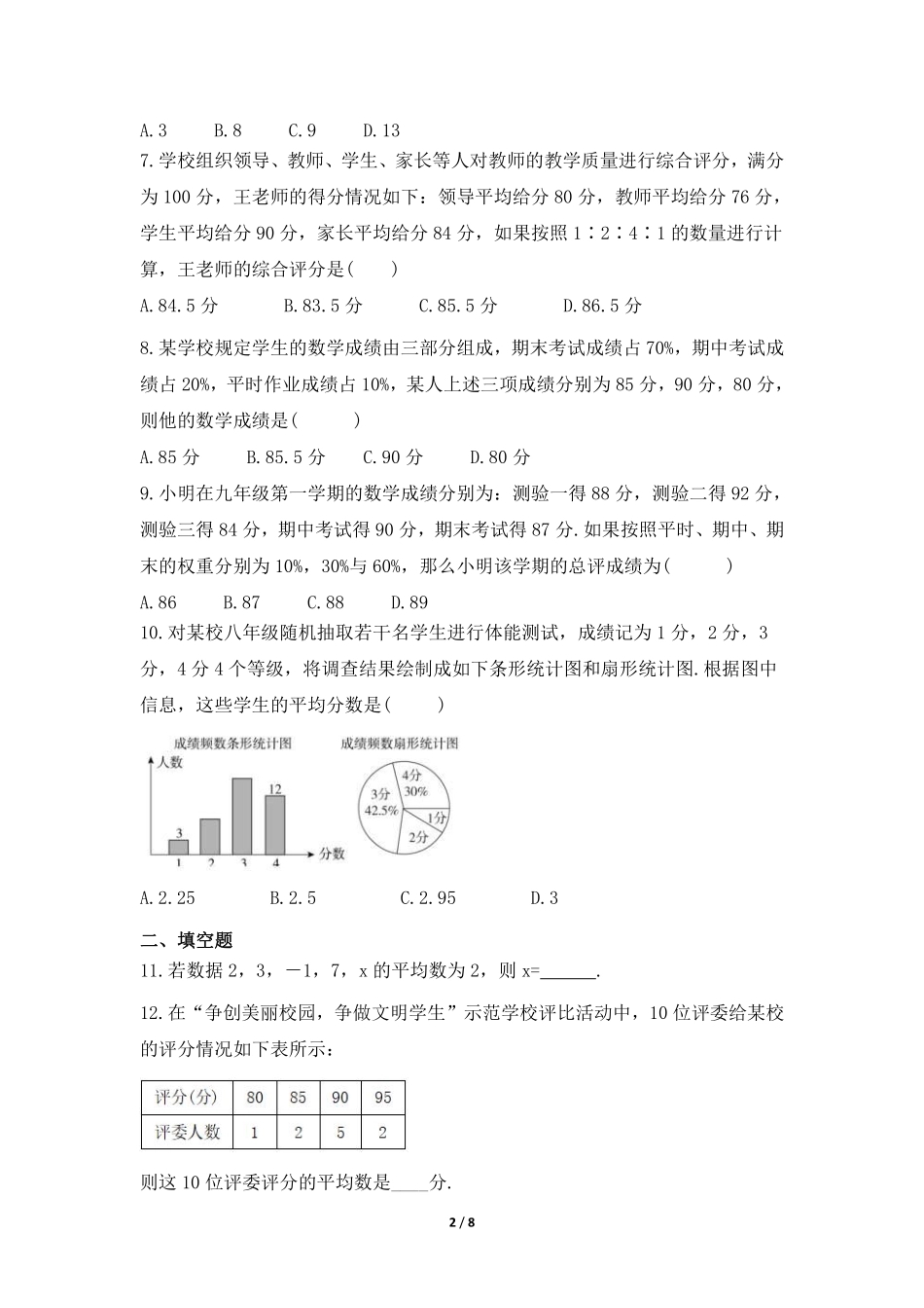 八年级数学北师大版上册课时练第6章《平均数》含答案解析.pdf_第2页