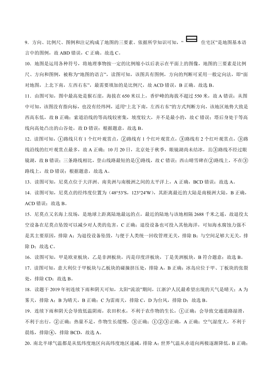 2022年全国名校七年级单元测试仿真卷-地理卷十九全解全析含答案.pdf_第2页