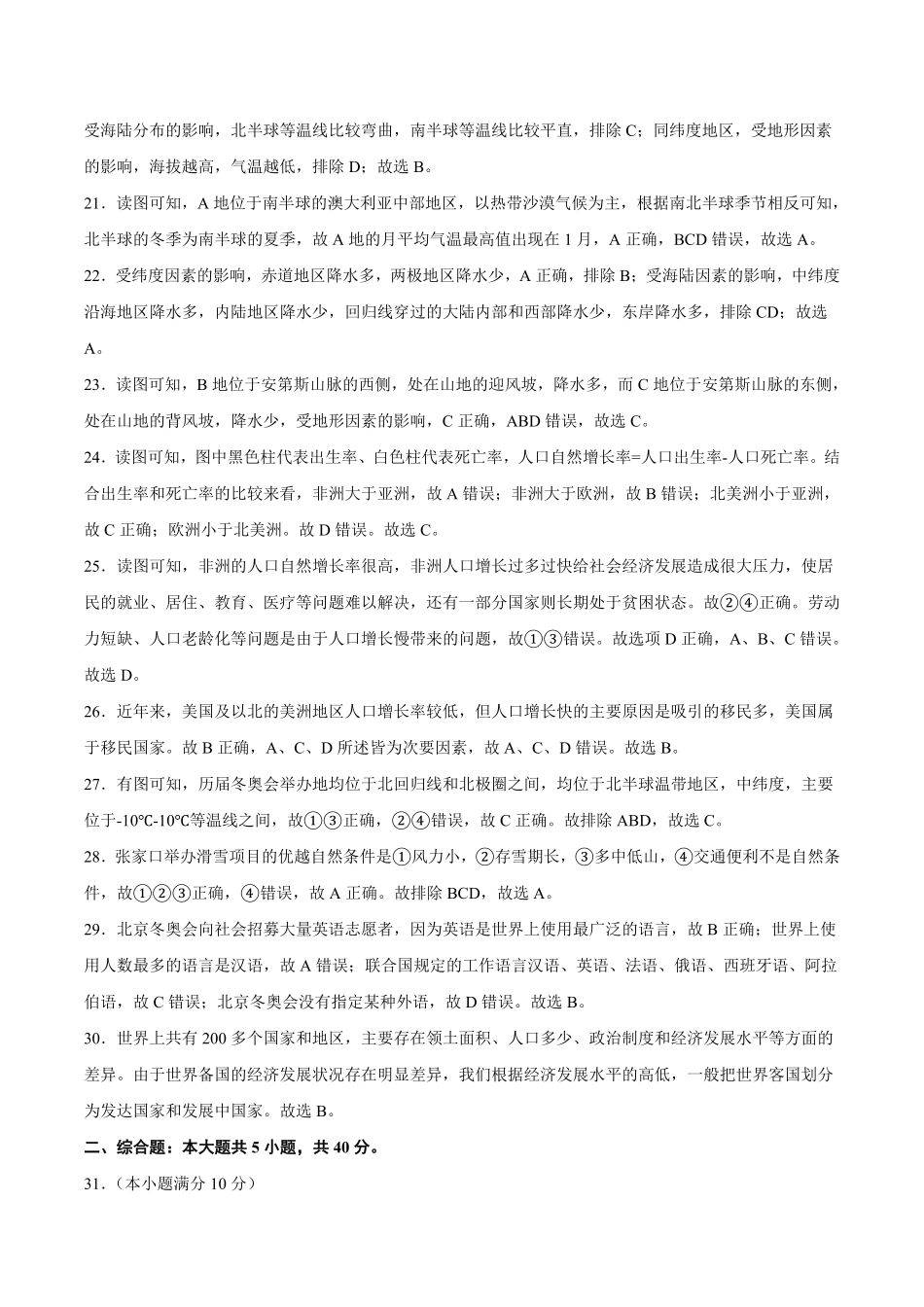 2022年全国名校七年级单元测试仿真卷-地理卷十九全解全析含答案.pdf_第3页