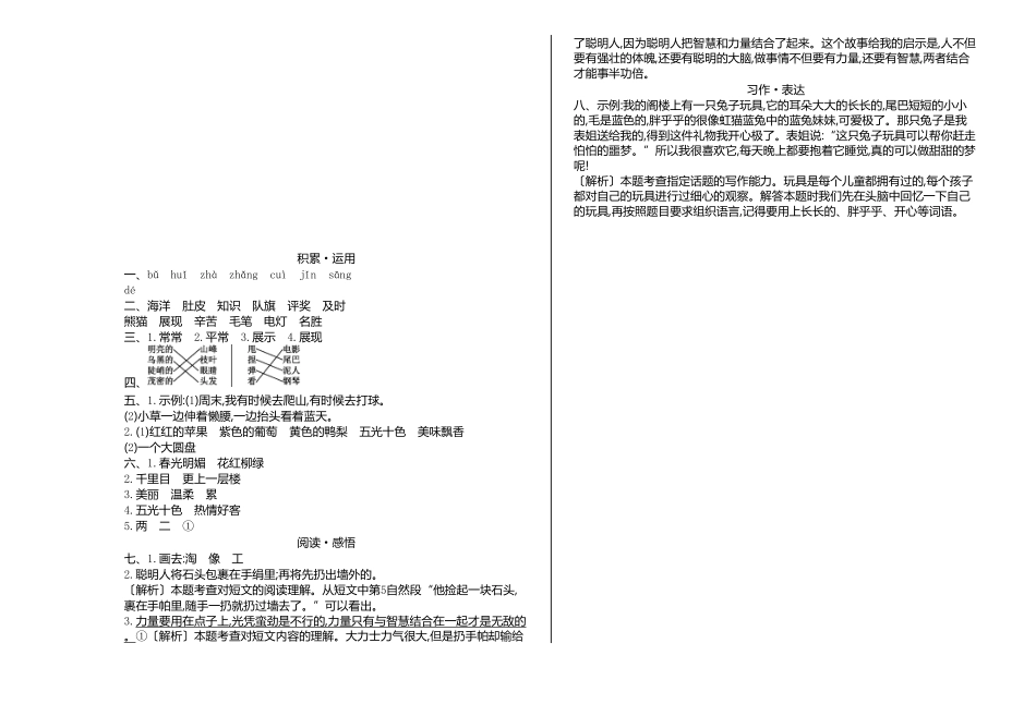 人教部编版语文二年级上册 期中检测卷一试题试卷 含答案.pdf_第2页