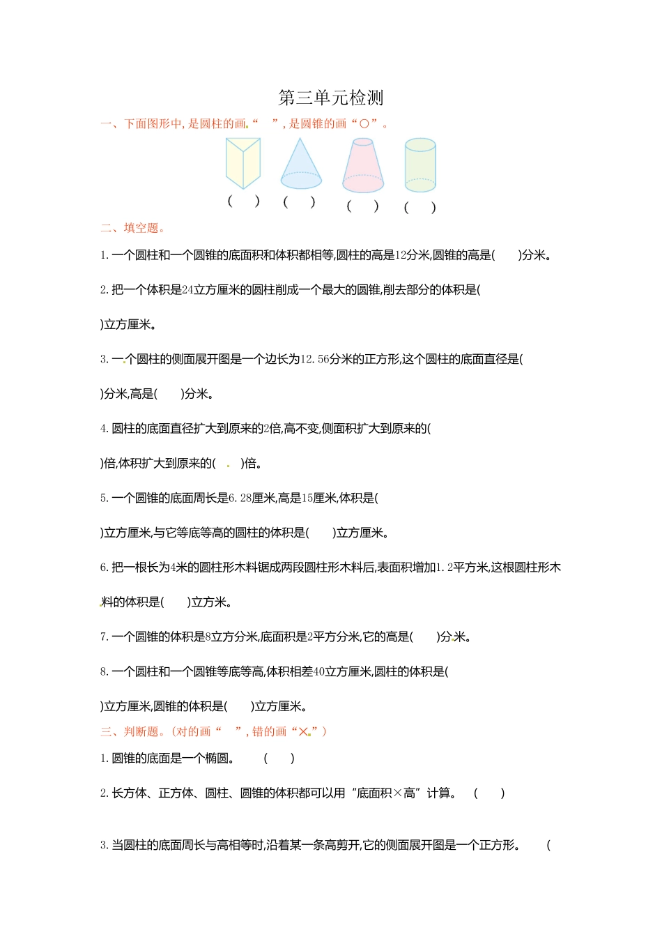 人教版小学五年级数学上册 第3单元测试卷1含答案.pdf_第2页