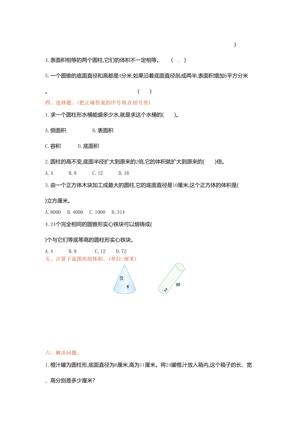 人教版小学五年级数学上册 第3单元测试卷1含答案.pdf_第3页