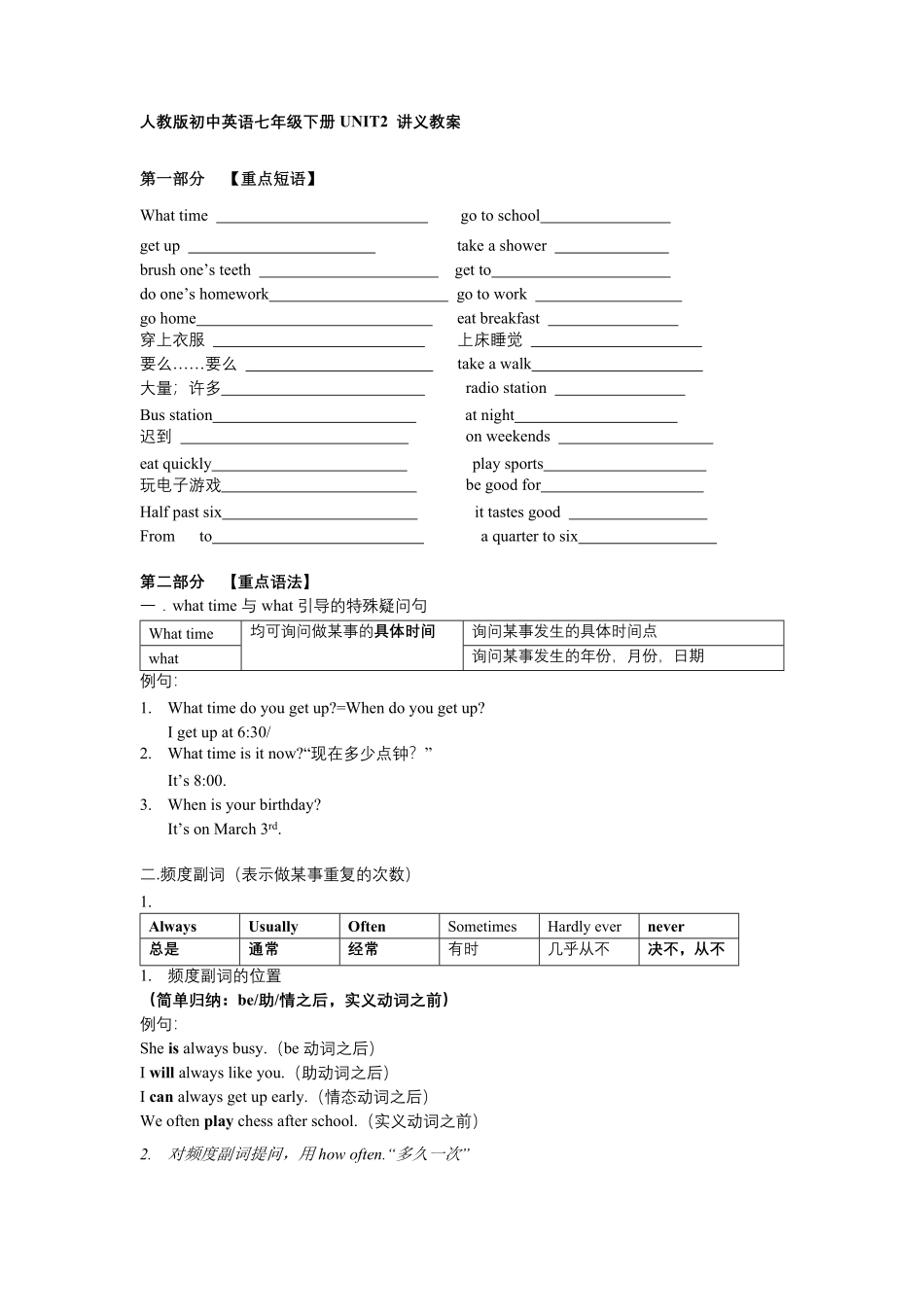 人教版初中英语七年级下册二单元讲义短语语法归纳配练习含答案.pdf_第1页