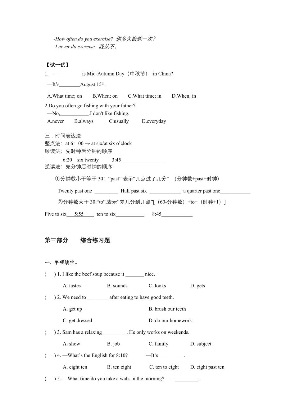 人教版初中英语七年级下册二单元讲义短语语法归纳配练习含答案.pdf_第2页
