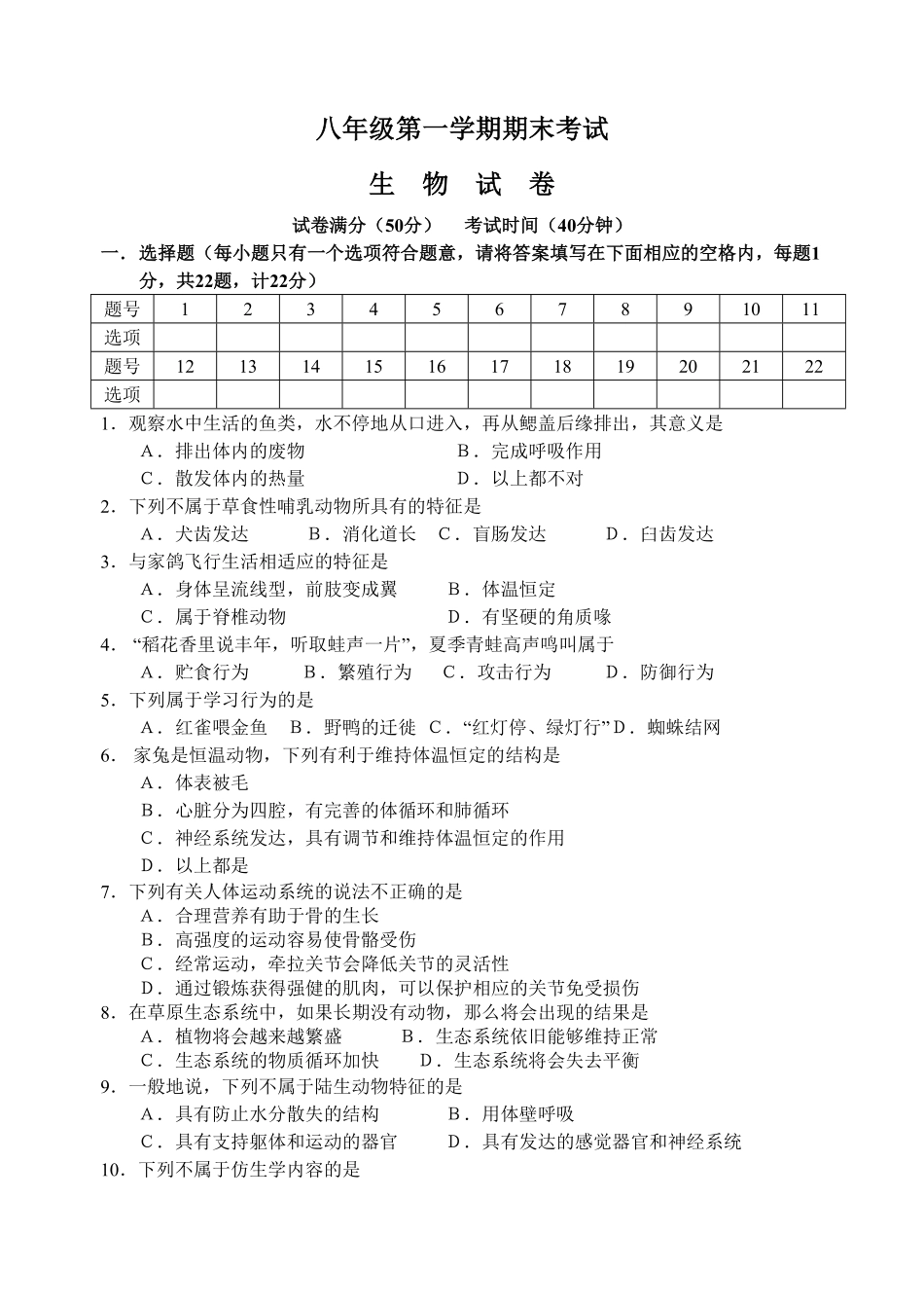 人教版生物八年级上册期末测试卷5含答案含答案.pdf_第1页