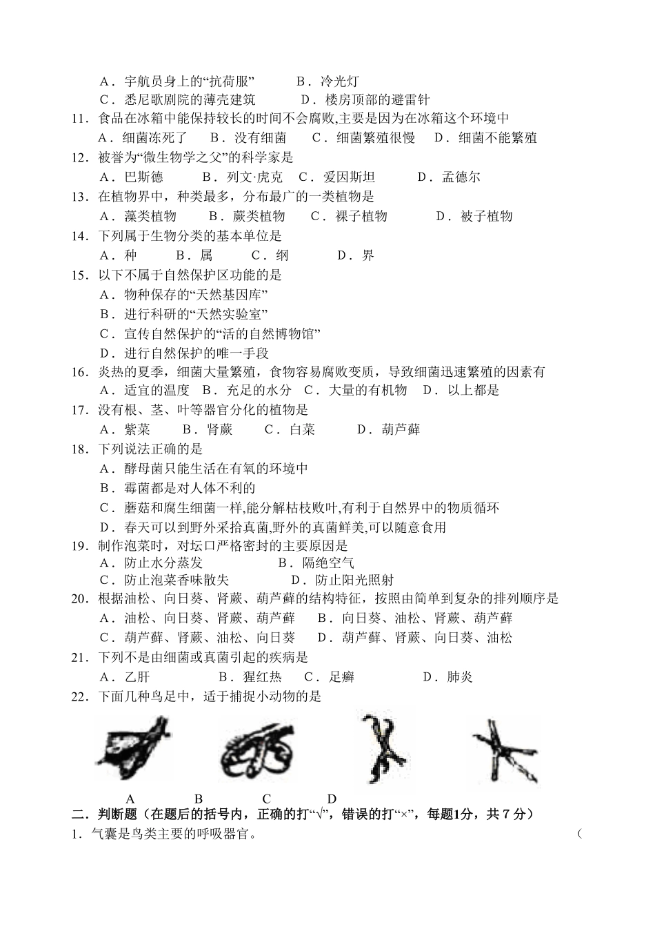 人教版生物八年级上册期末测试卷5含答案含答案.pdf_第2页