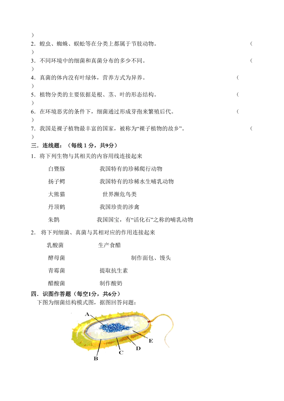 人教版生物八年级上册期末测试卷5含答案含答案.pdf_第3页