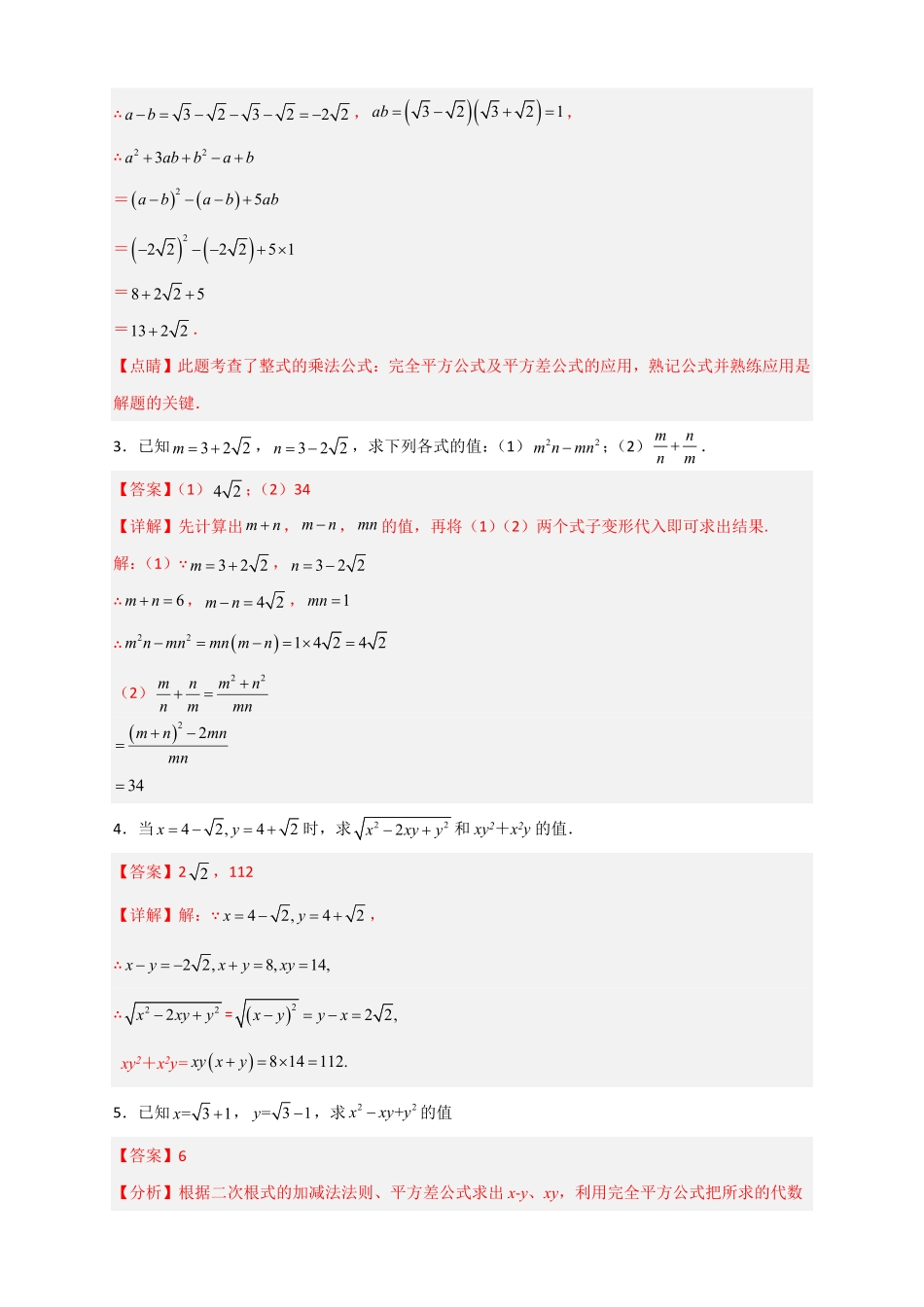 部编数学八年级下册专题04已知二元对称式化简求值解析版含答案.pdf_第2页