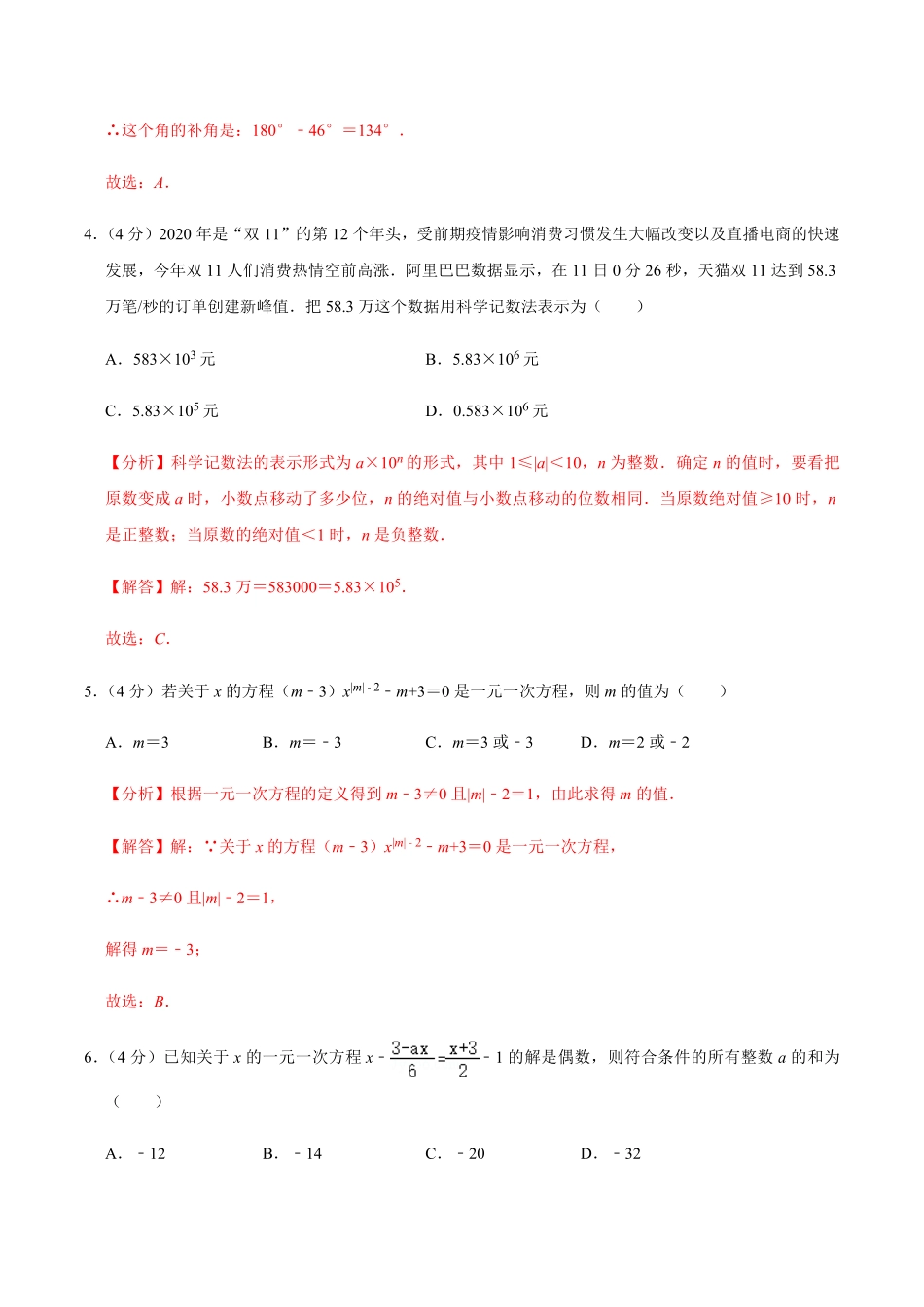 部编数学七年级上册模拟卷04解析版含答案.pdf_第2页