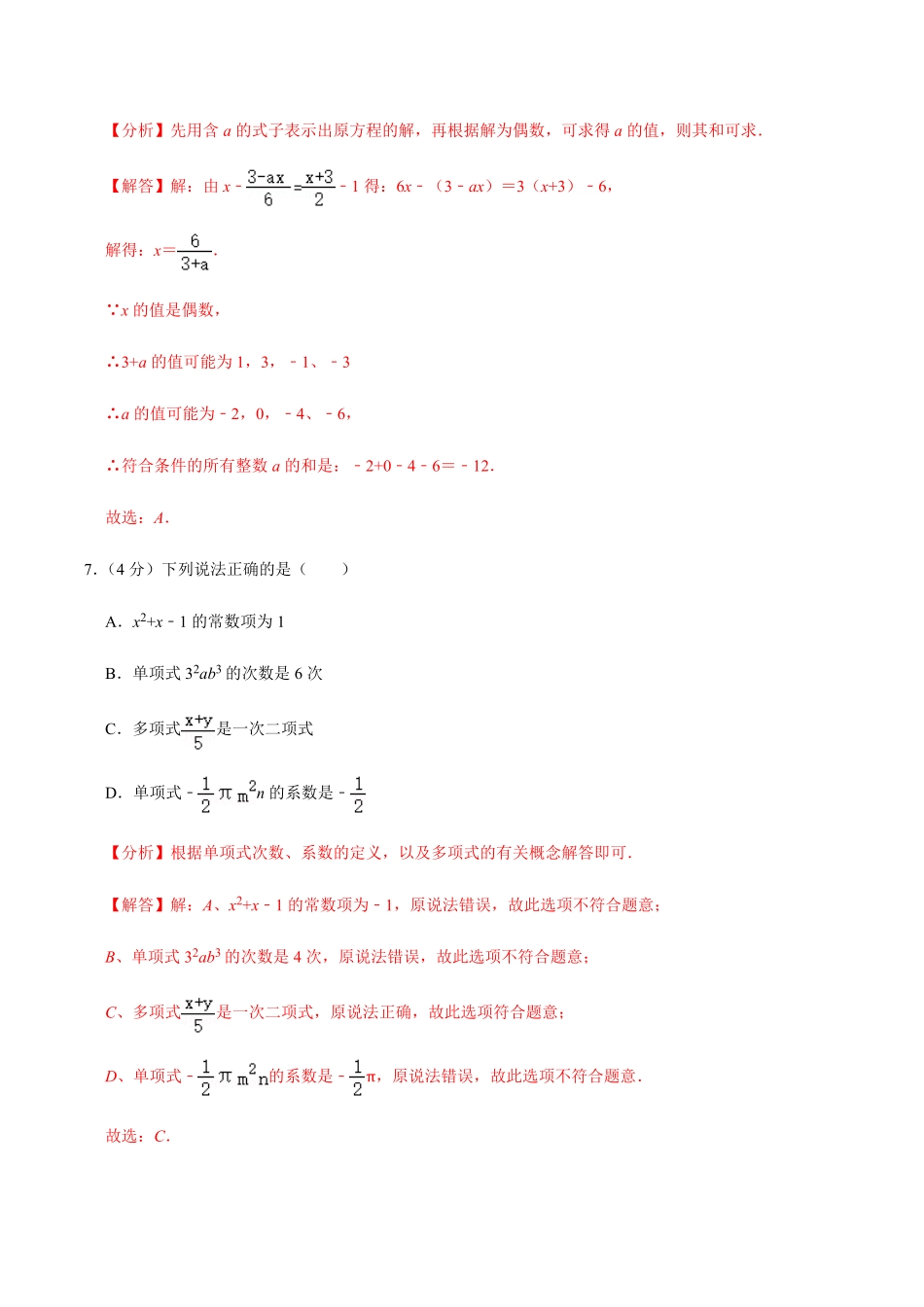 部编数学七年级上册模拟卷04解析版含答案.pdf_第3页