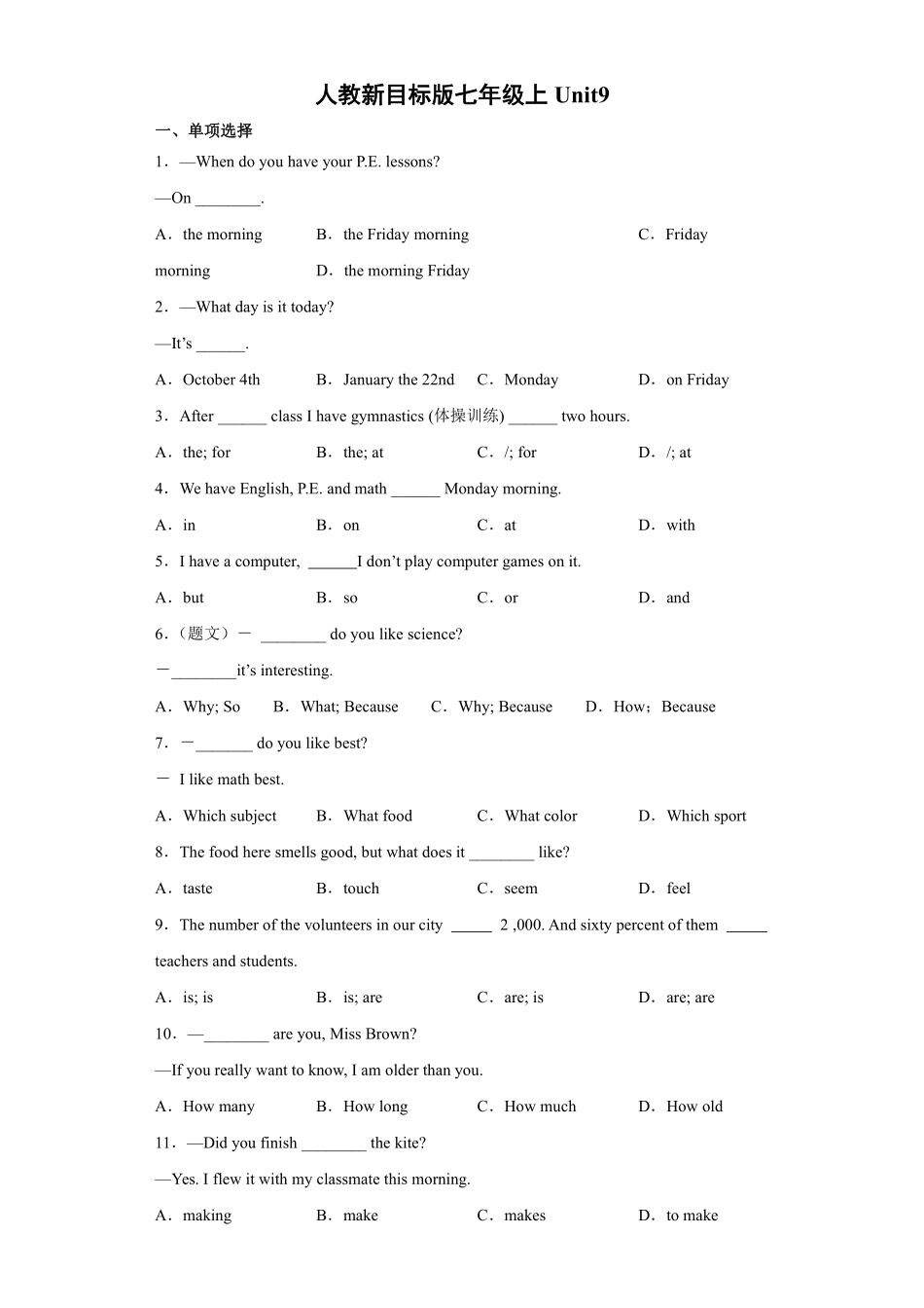 人教版初一七年级上册英语【单元测试 含答案】Unit 9 04.pdf_第1页