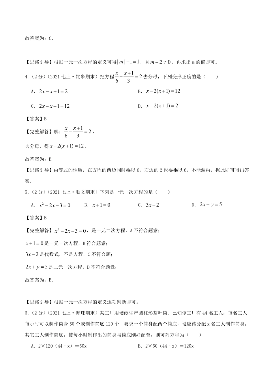 七年级上册数学第三章检测试卷及答案人教版A卷 (2).pdf_第1页