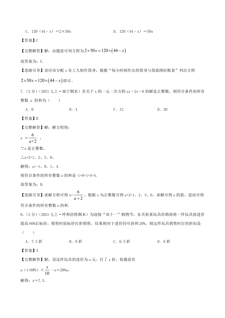 七年级上册数学第三章检测试卷及答案人教版A卷 (2).pdf_第2页