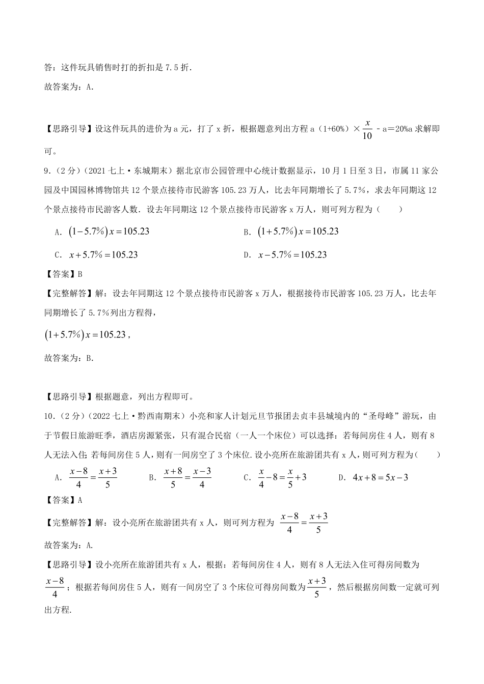 七年级上册数学第三章检测试卷及答案人教版A卷 (2).pdf_第3页