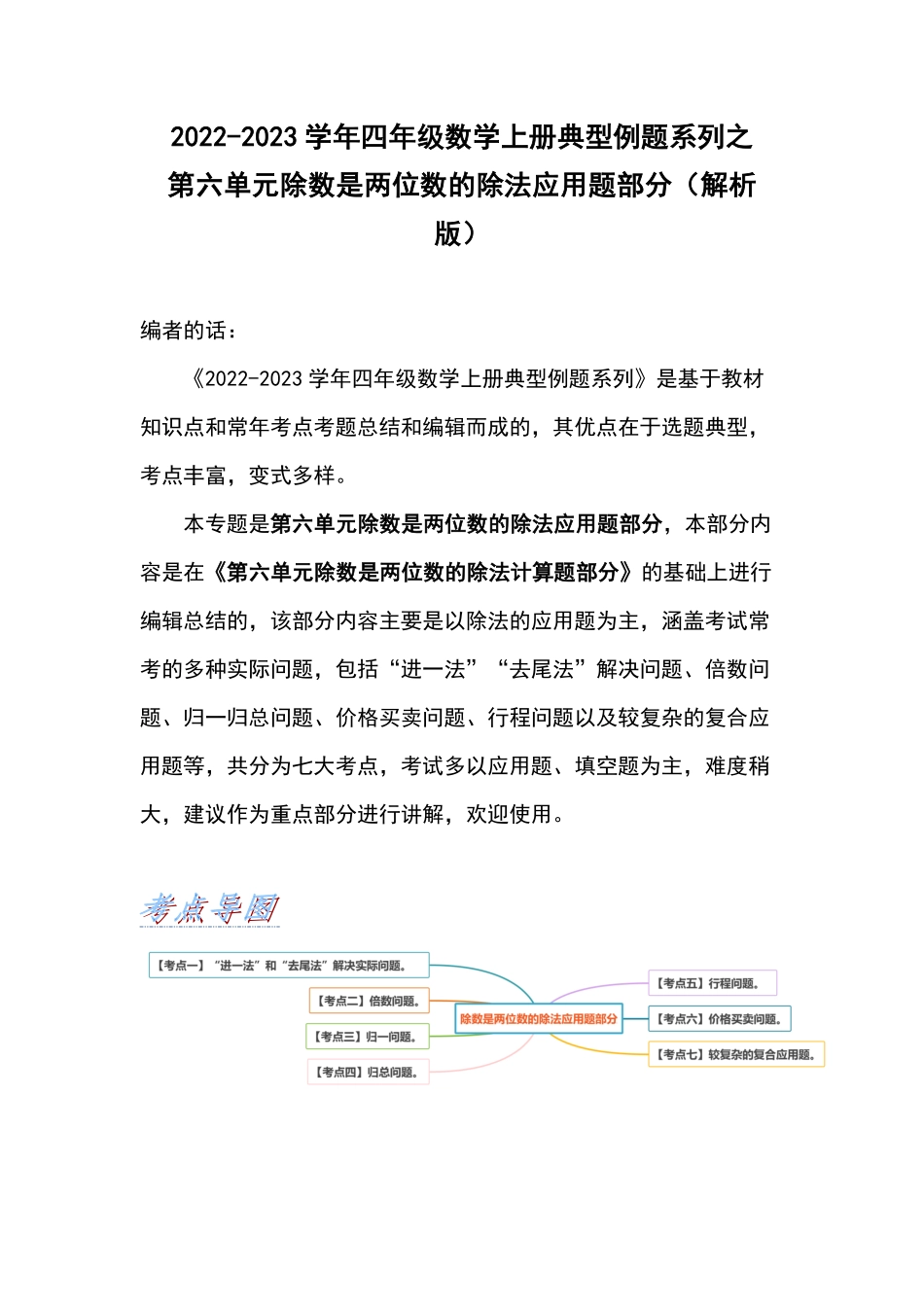人教版四年级数学上册典型例题系列之第六单元除数是两位数的除法应用题部分含答案.pdf_第2页