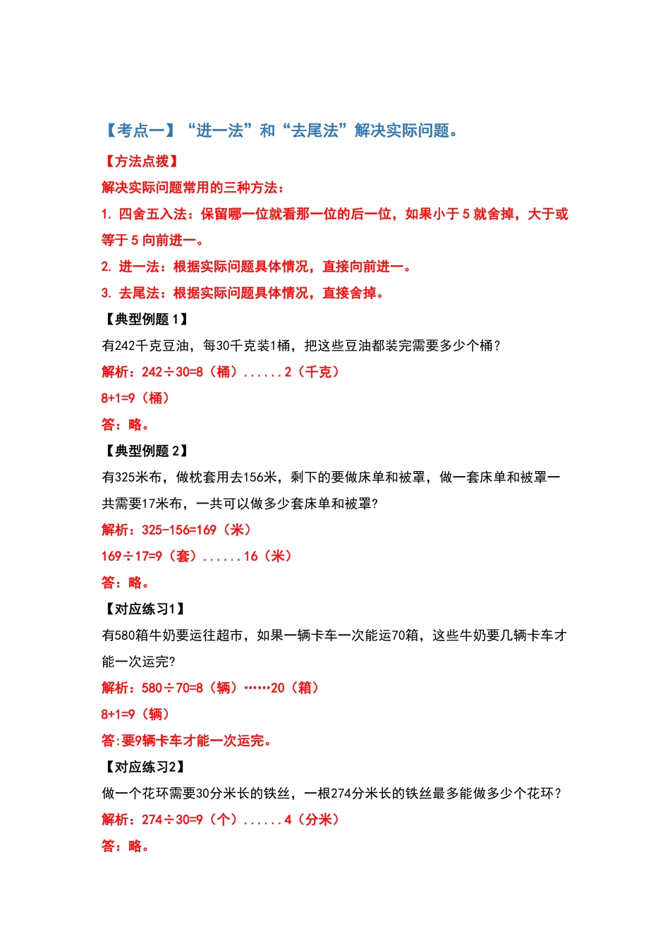 人教版四年级数学上册典型例题系列之第六单元除数是两位数的除法应用题部分含答案.pdf_第3页