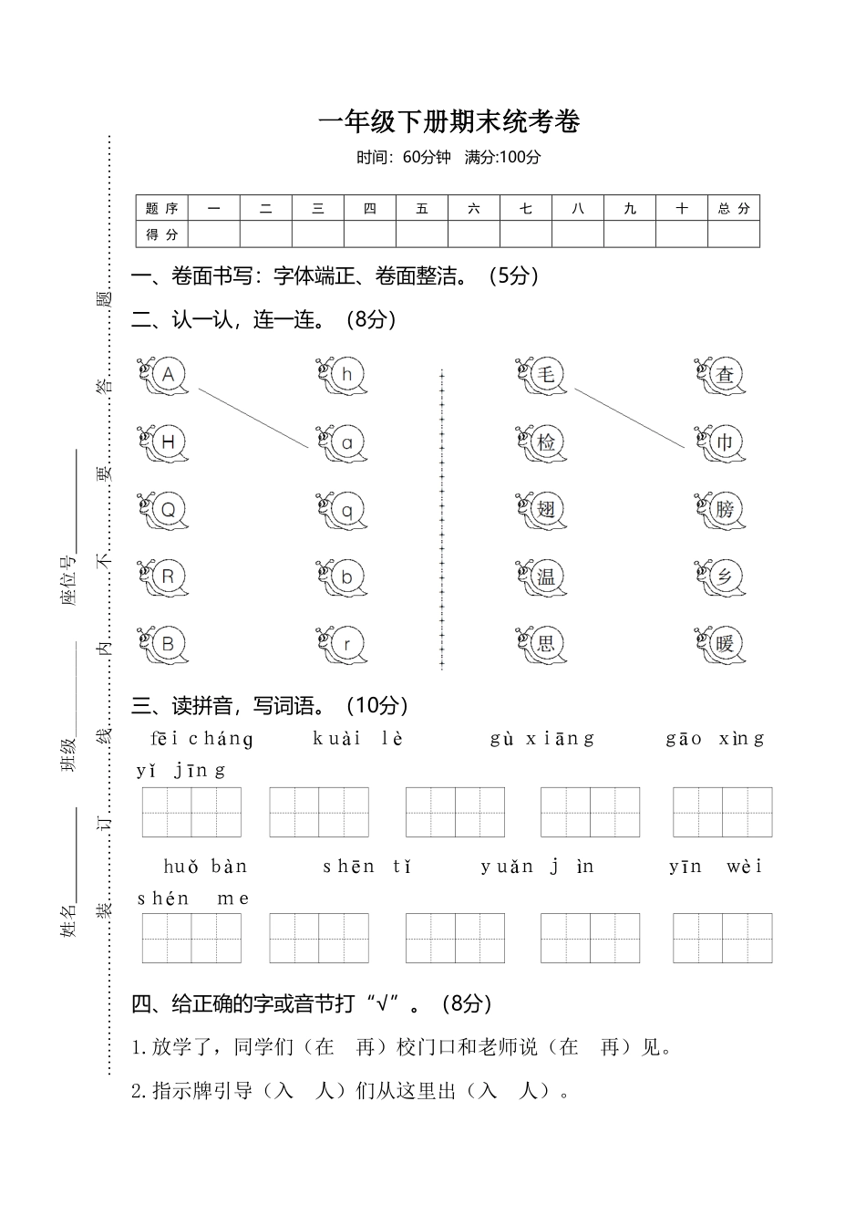 部编版一年级语文下册期末试卷1含答案.pdf_第1页