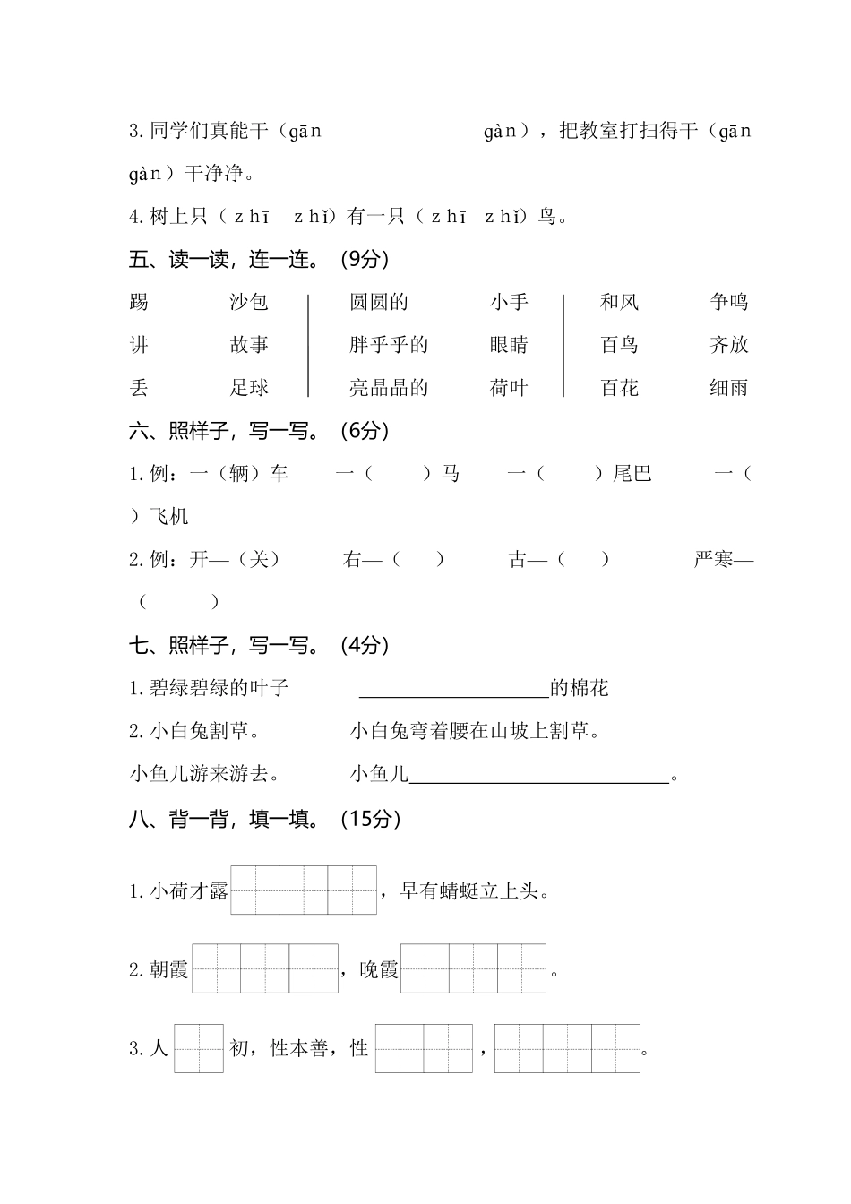 部编版一年级语文下册期末试卷1含答案.pdf_第2页