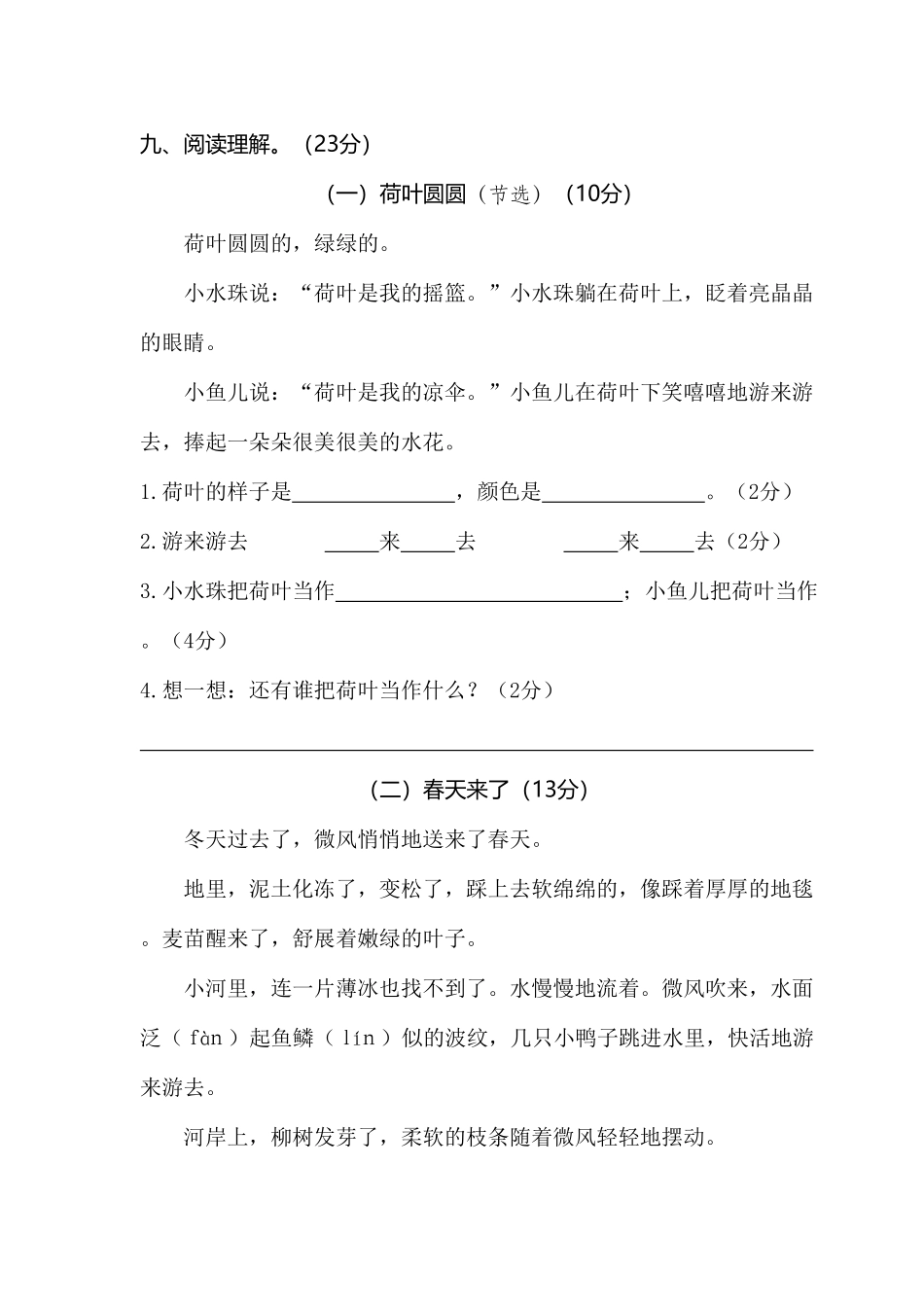部编版一年级语文下册期末试卷1含答案.pdf_第3页